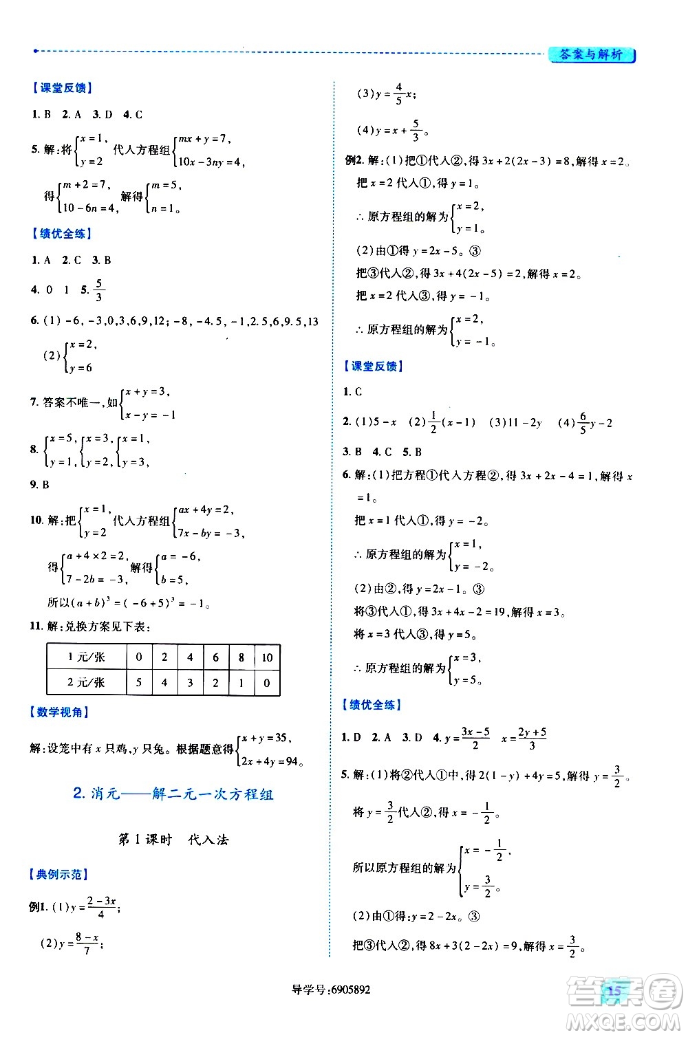 陜西師范大學出版總社有限公司2021績優(yōu)學案數(shù)學七年級下冊人教版答案