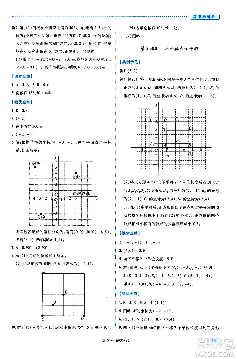 陜西師范大學出版總社有限公司2021績優(yōu)學案數(shù)學七年級下冊人教版答案