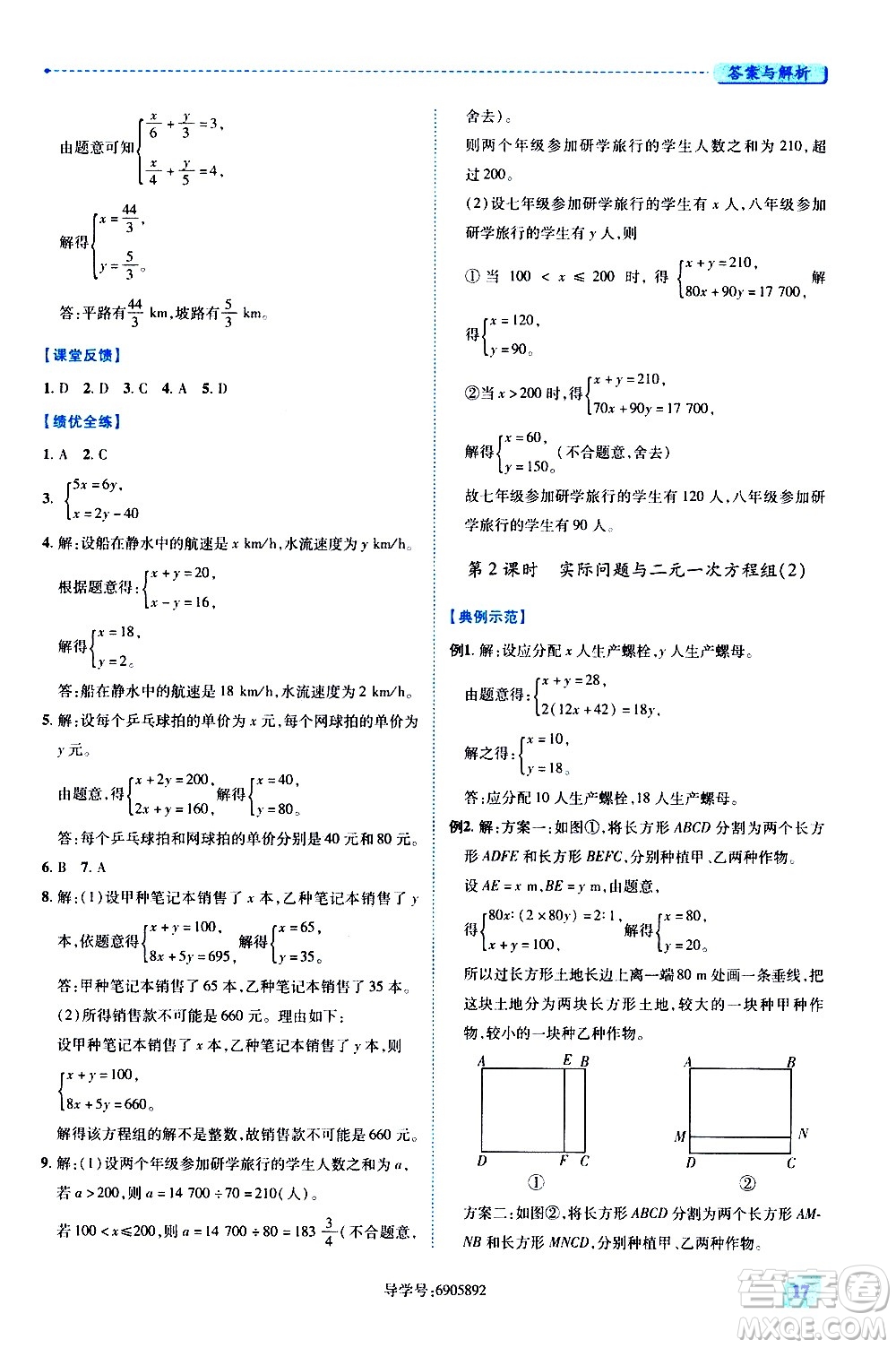 陜西師范大學出版總社有限公司2021績優(yōu)學案數(shù)學七年級下冊人教版答案