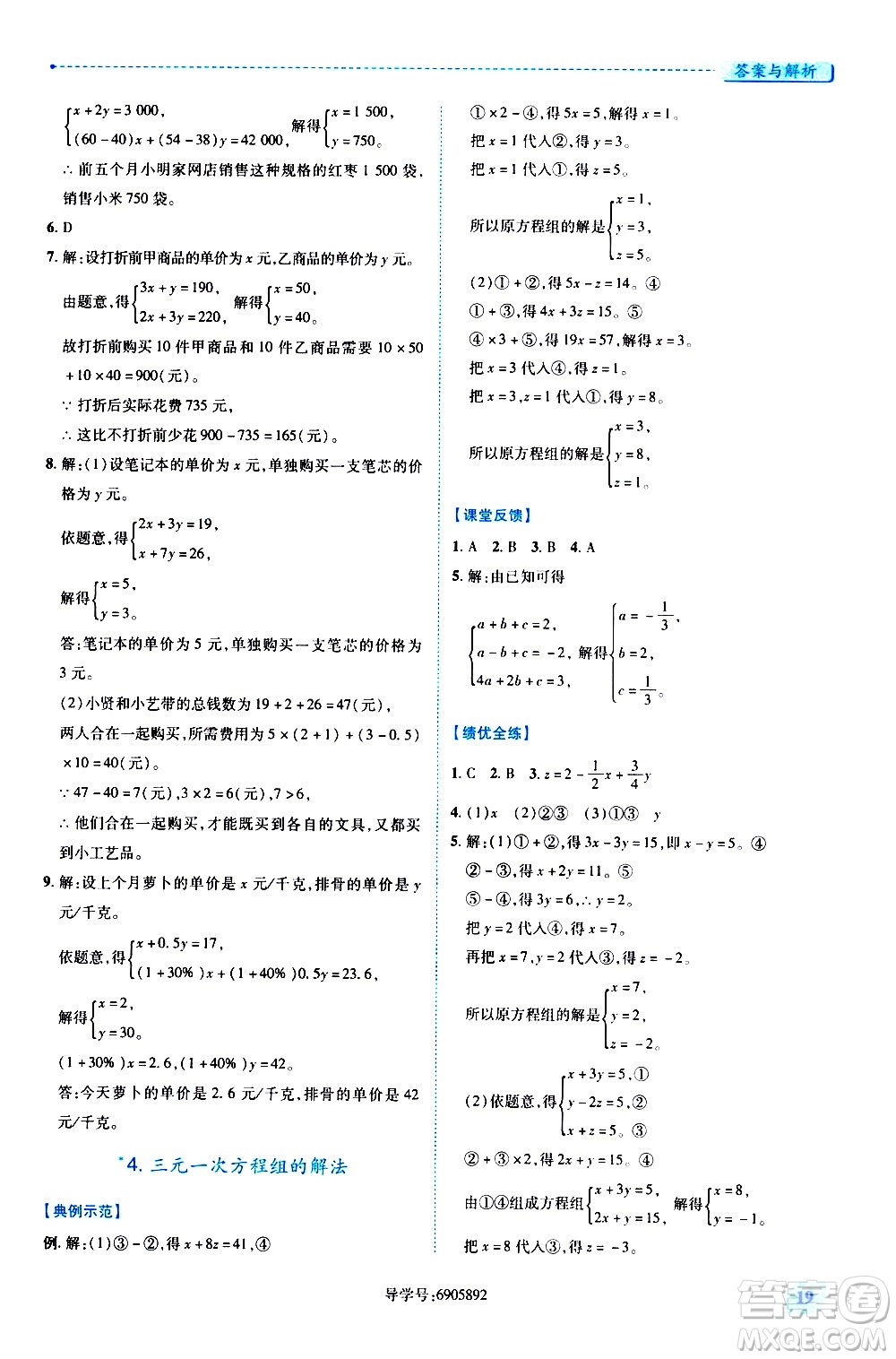 陜西師范大學出版總社有限公司2021績優(yōu)學案數(shù)學七年級下冊人教版答案