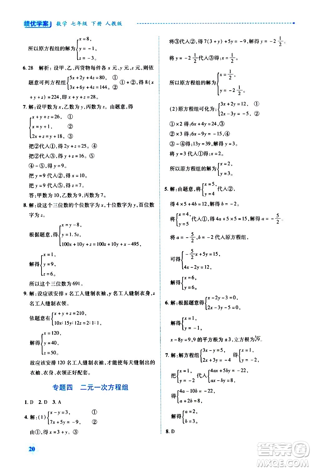 陜西師范大學出版總社有限公司2021績優(yōu)學案數(shù)學七年級下冊人教版答案