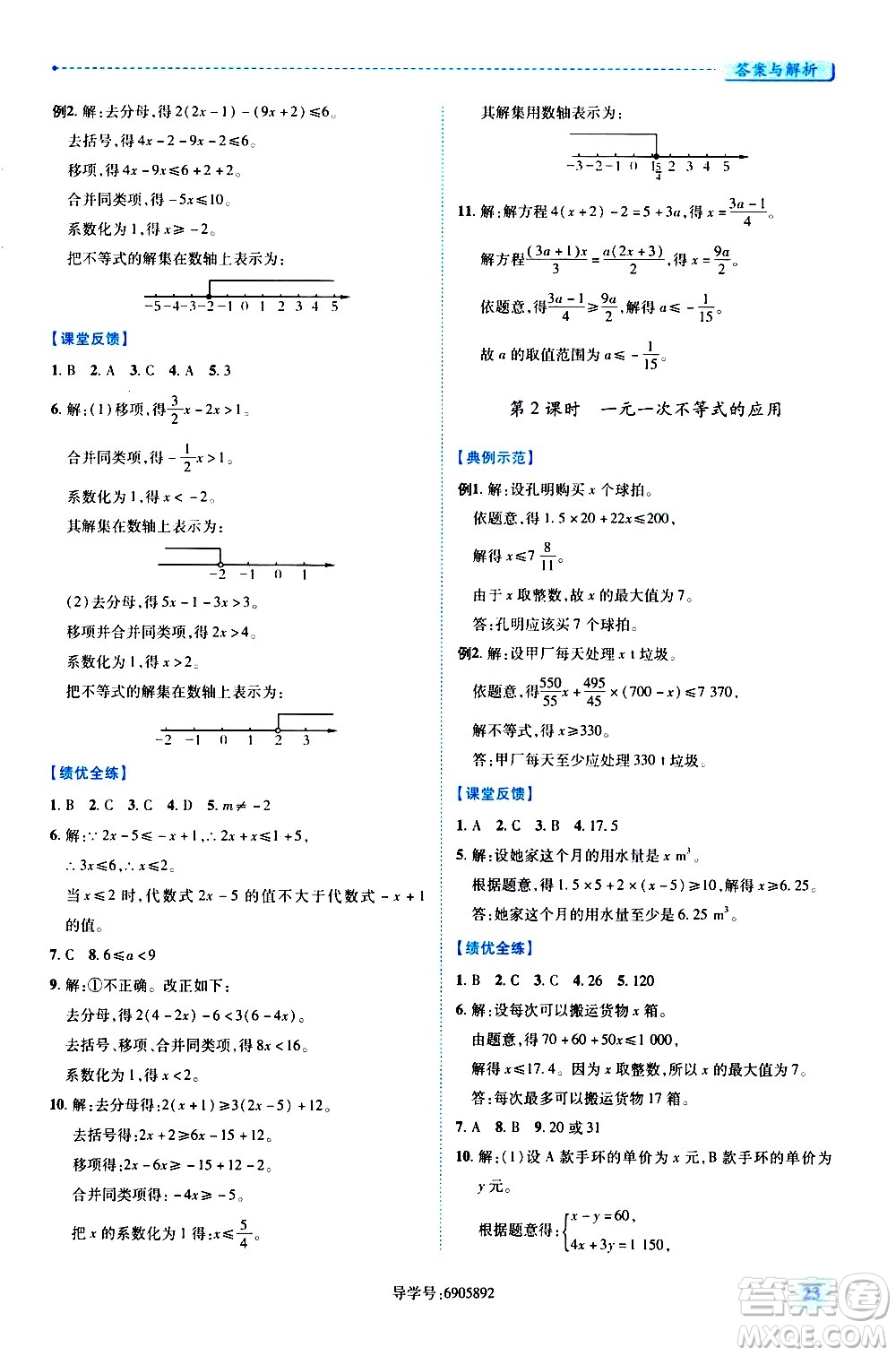 陜西師范大學出版總社有限公司2021績優(yōu)學案數(shù)學七年級下冊人教版答案