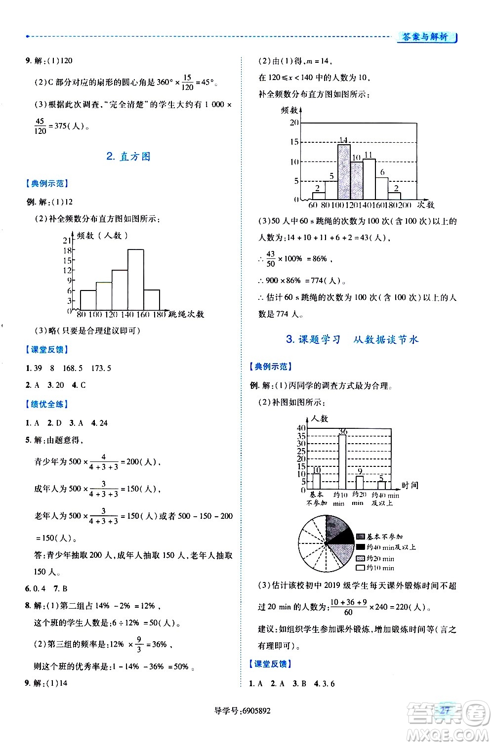 陜西師范大學出版總社有限公司2021績優(yōu)學案數(shù)學七年級下冊人教版答案