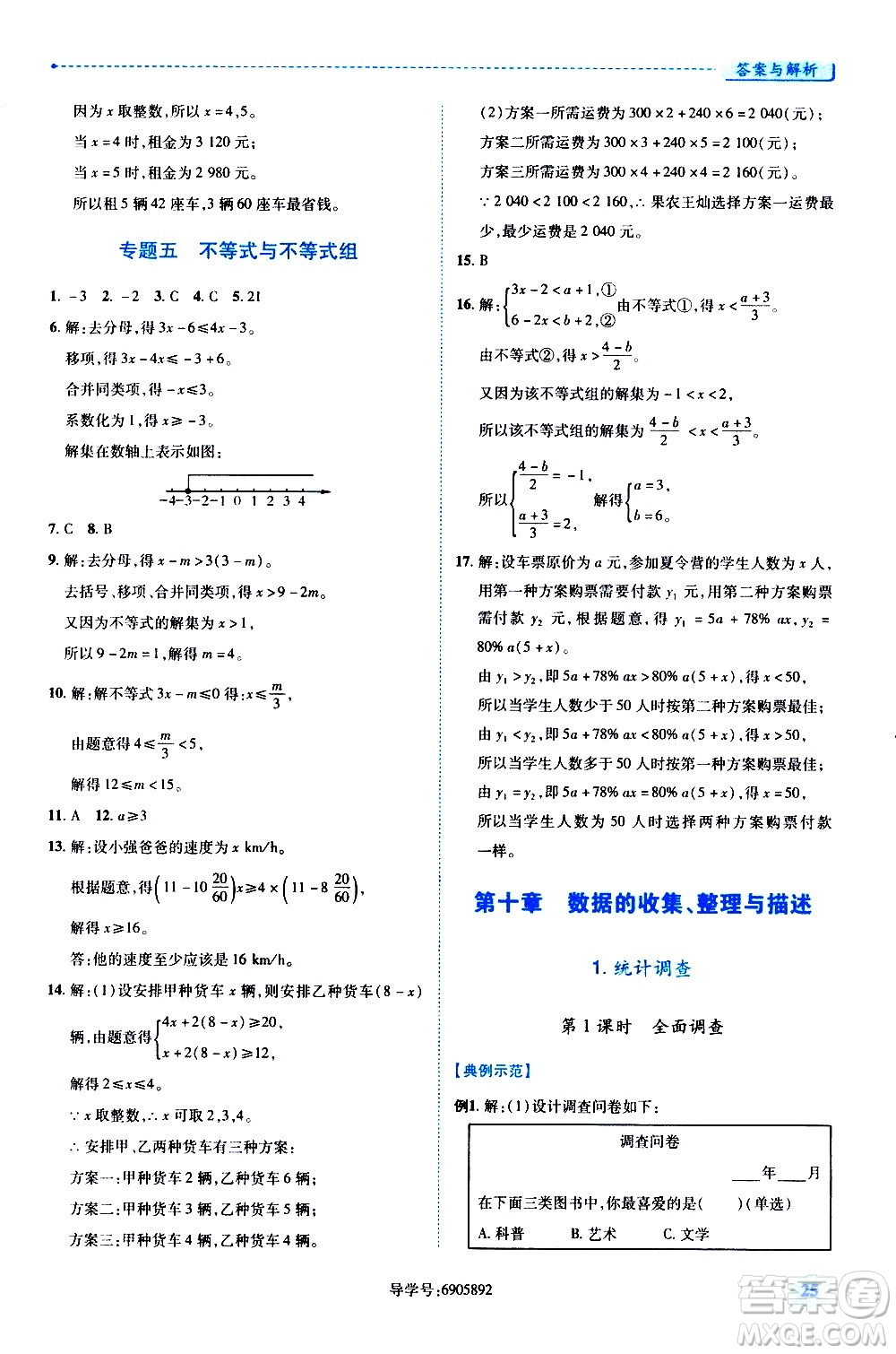 陜西師范大學出版總社有限公司2021績優(yōu)學案數(shù)學七年級下冊人教版答案