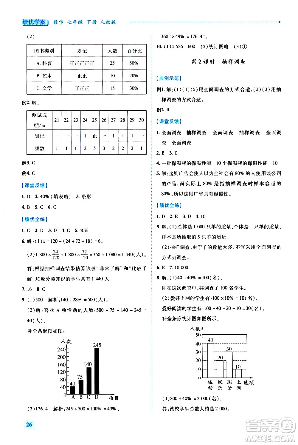 陜西師范大學出版總社有限公司2021績優(yōu)學案數(shù)學七年級下冊人教版答案