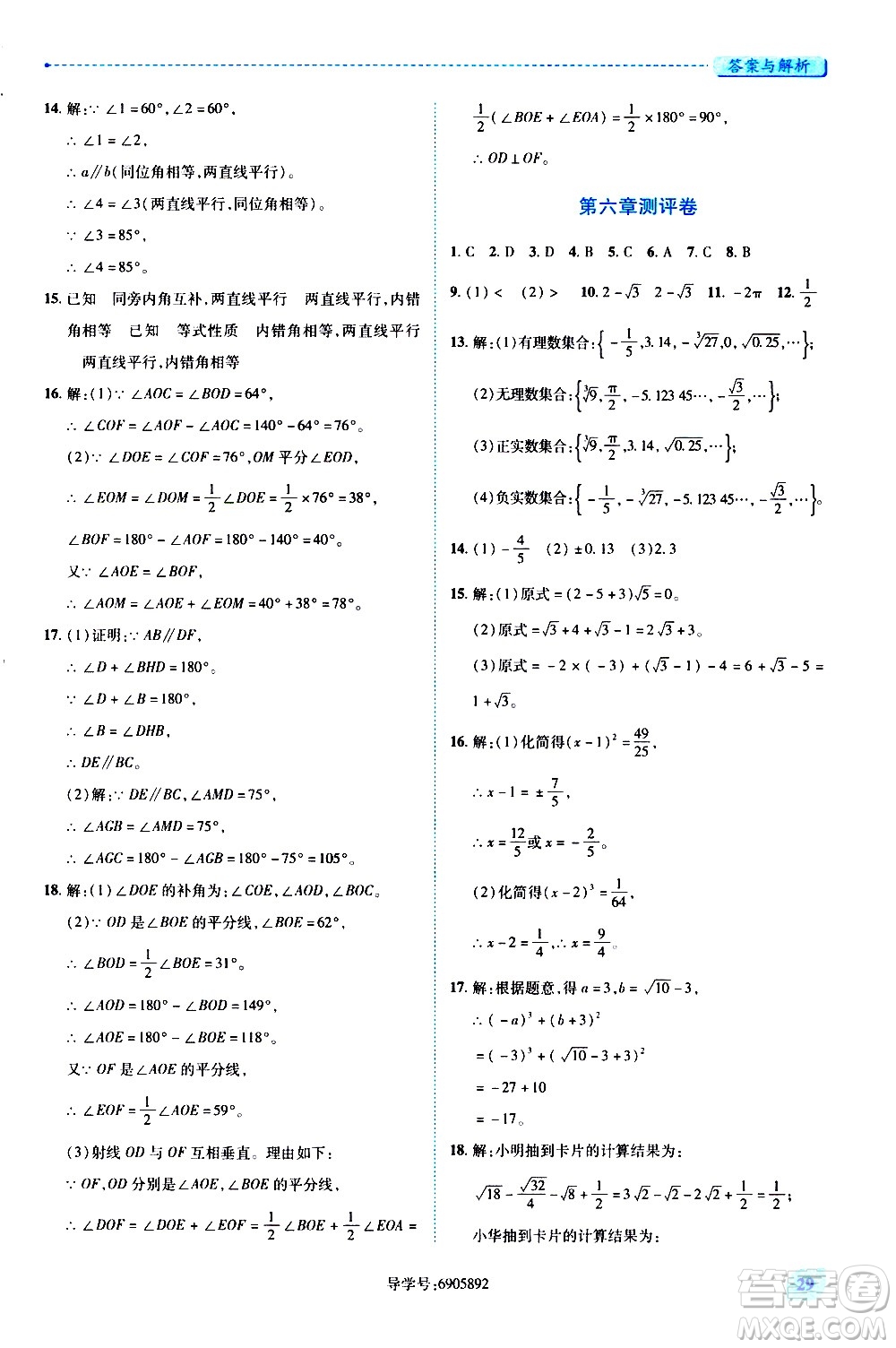 陜西師范大學出版總社有限公司2021績優(yōu)學案數(shù)學七年級下冊人教版答案