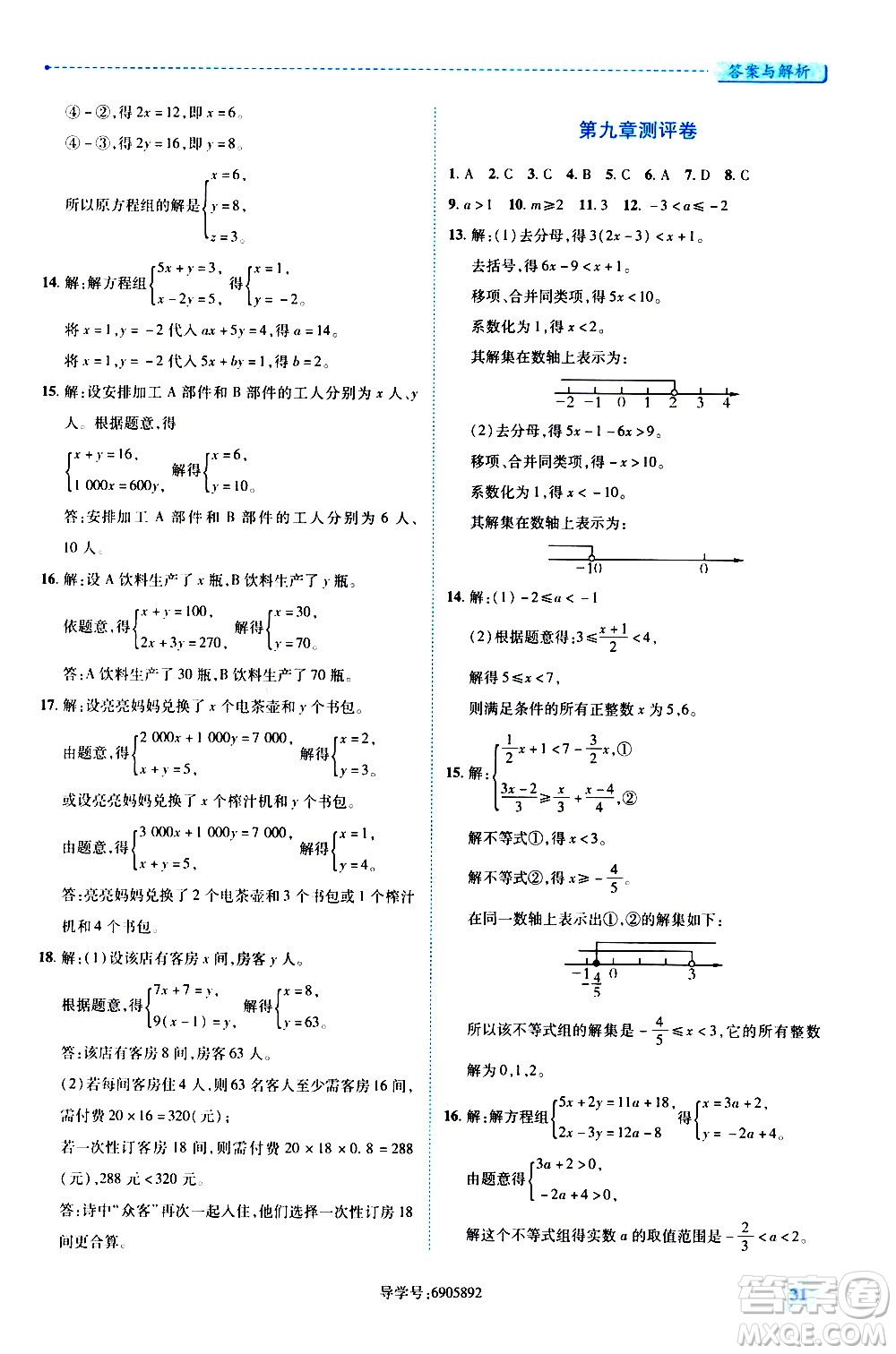 陜西師范大學出版總社有限公司2021績優(yōu)學案數(shù)學七年級下冊人教版答案