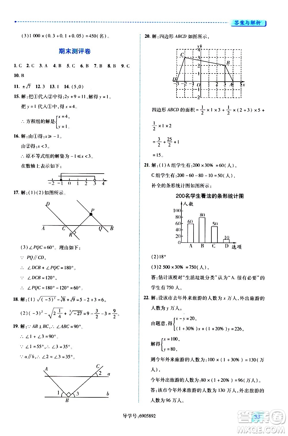 陜西師范大學出版總社有限公司2021績優(yōu)學案數(shù)學七年級下冊人教版答案