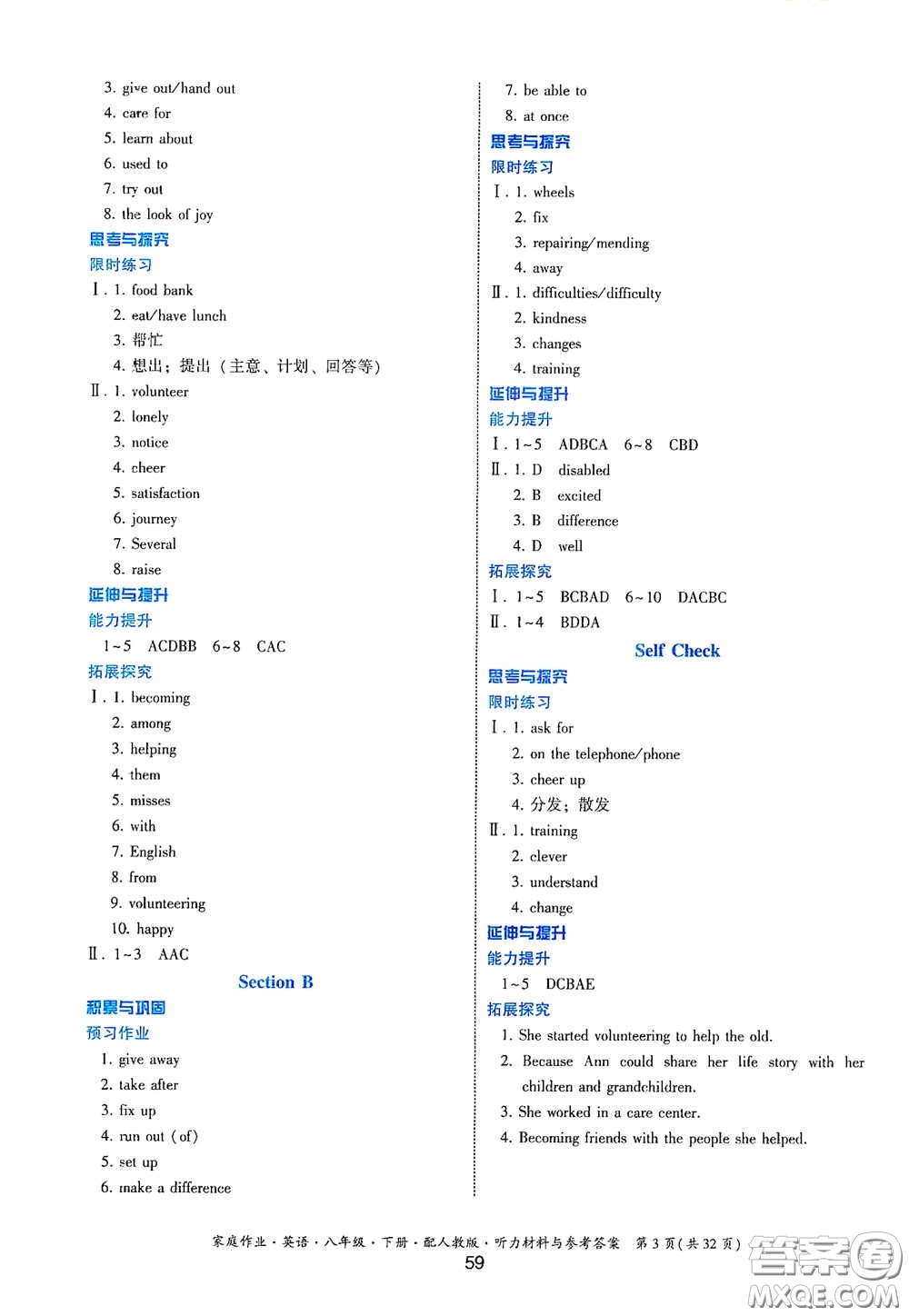 貴州人民出版社2021家庭作業(yè)八年級(jí)英語(yǔ)下冊(cè)人教版答案