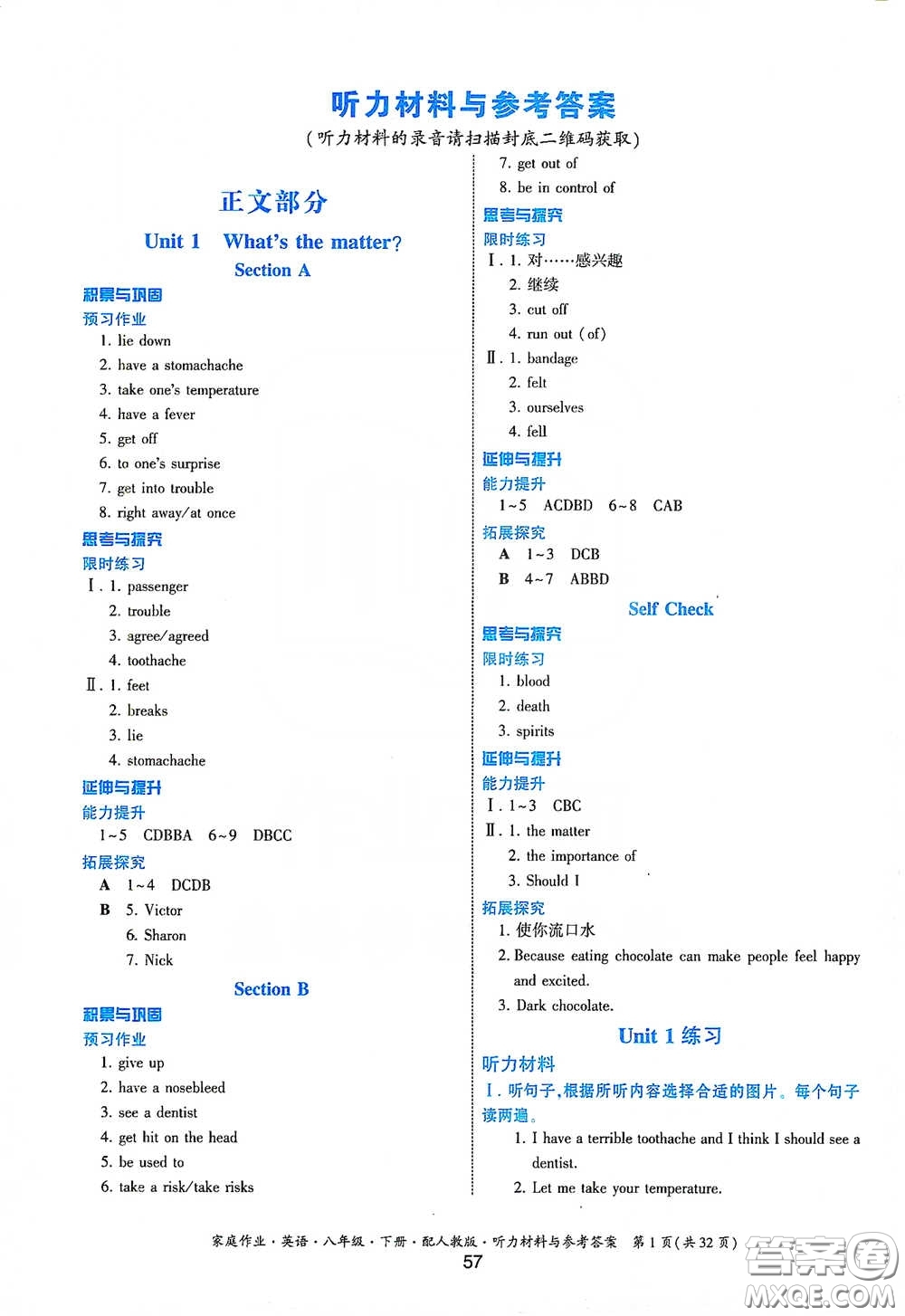 貴州人民出版社2021家庭作業(yè)八年級(jí)英語(yǔ)下冊(cè)人教版答案