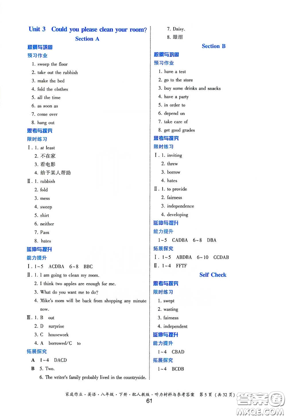 貴州人民出版社2021家庭作業(yè)八年級(jí)英語(yǔ)下冊(cè)人教版答案