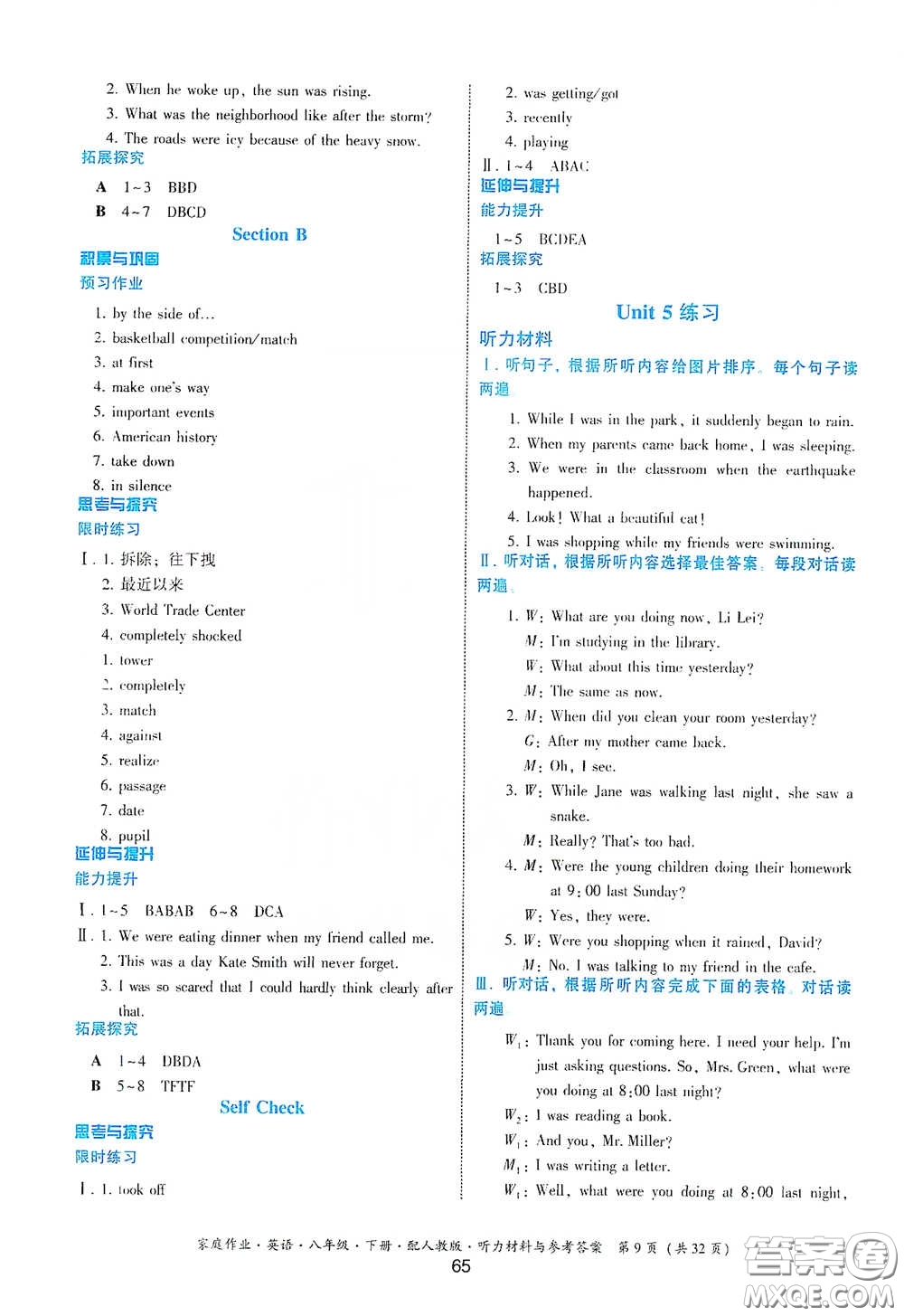 貴州人民出版社2021家庭作業(yè)八年級(jí)英語(yǔ)下冊(cè)人教版答案