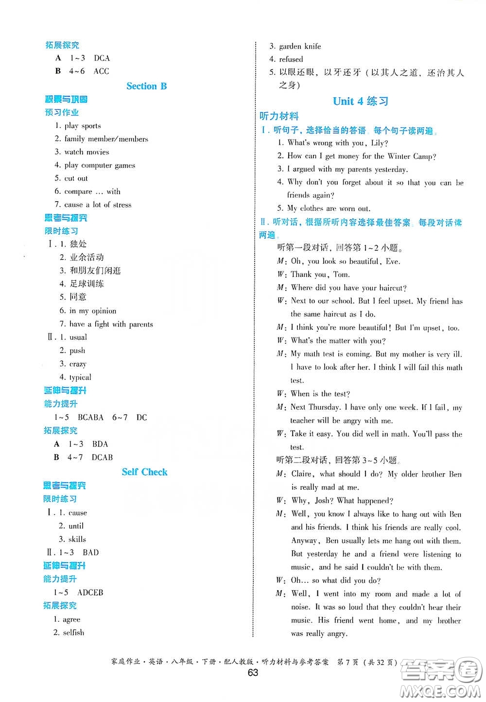 貴州人民出版社2021家庭作業(yè)八年級(jí)英語(yǔ)下冊(cè)人教版答案