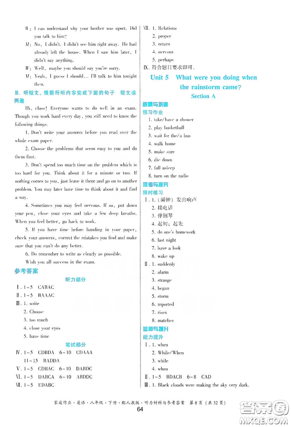 貴州人民出版社2021家庭作業(yè)八年級(jí)英語(yǔ)下冊(cè)人教版答案