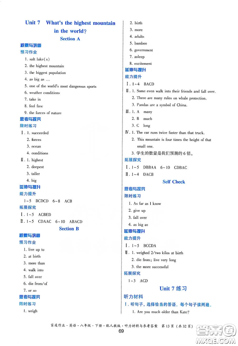 貴州人民出版社2021家庭作業(yè)八年級(jí)英語(yǔ)下冊(cè)人教版答案