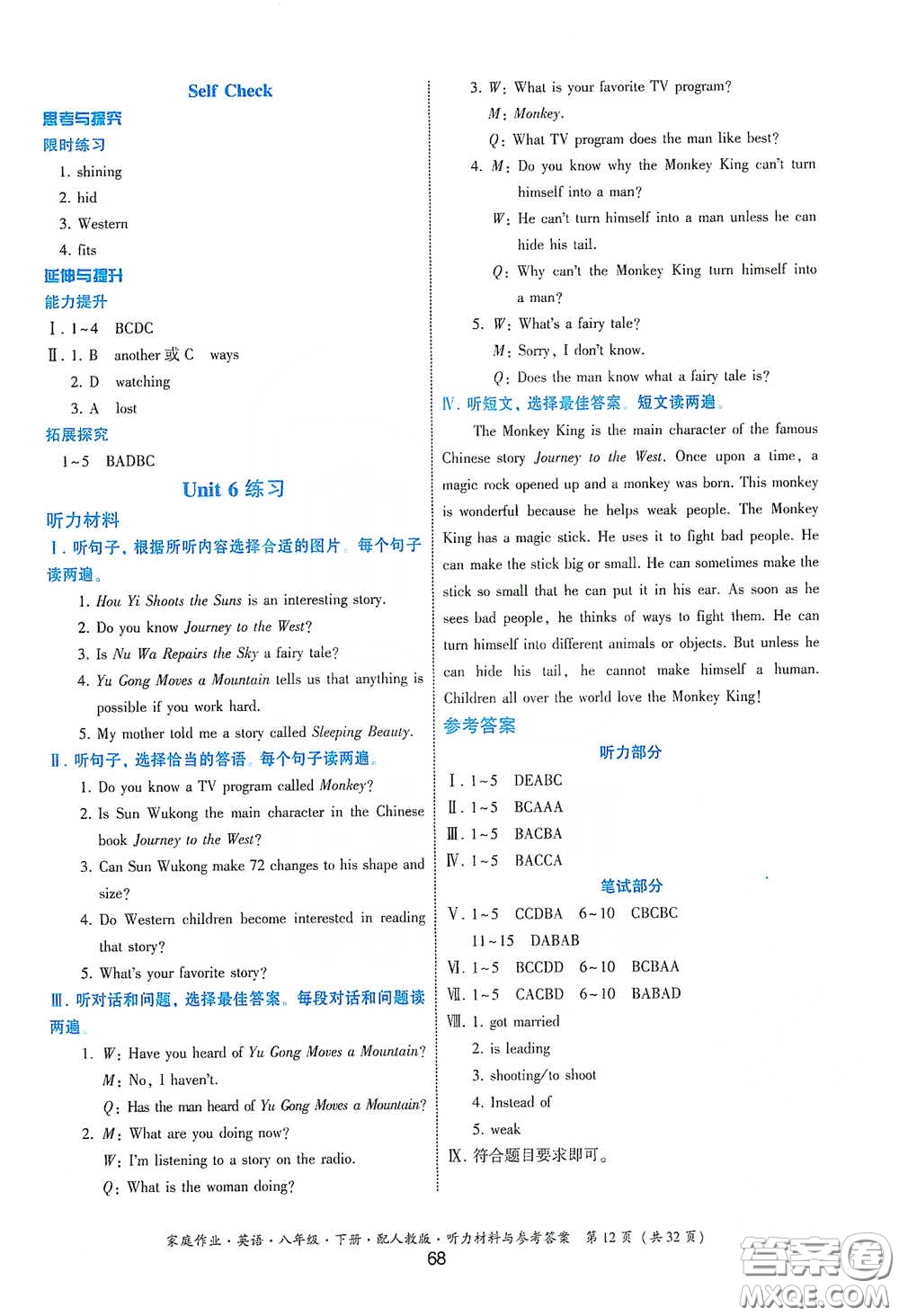 貴州人民出版社2021家庭作業(yè)八年級(jí)英語(yǔ)下冊(cè)人教版答案