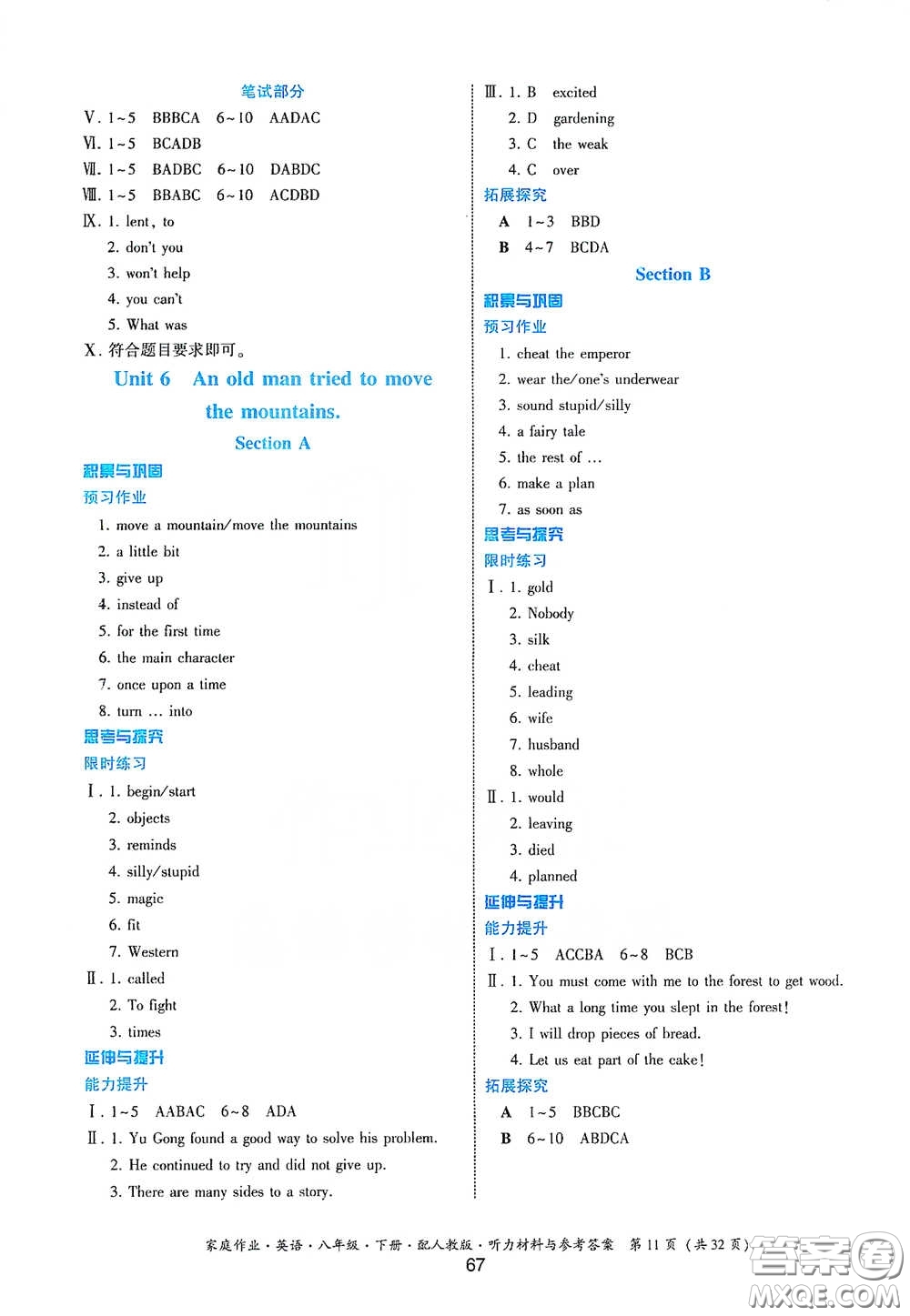 貴州人民出版社2021家庭作業(yè)八年級(jí)英語(yǔ)下冊(cè)人教版答案