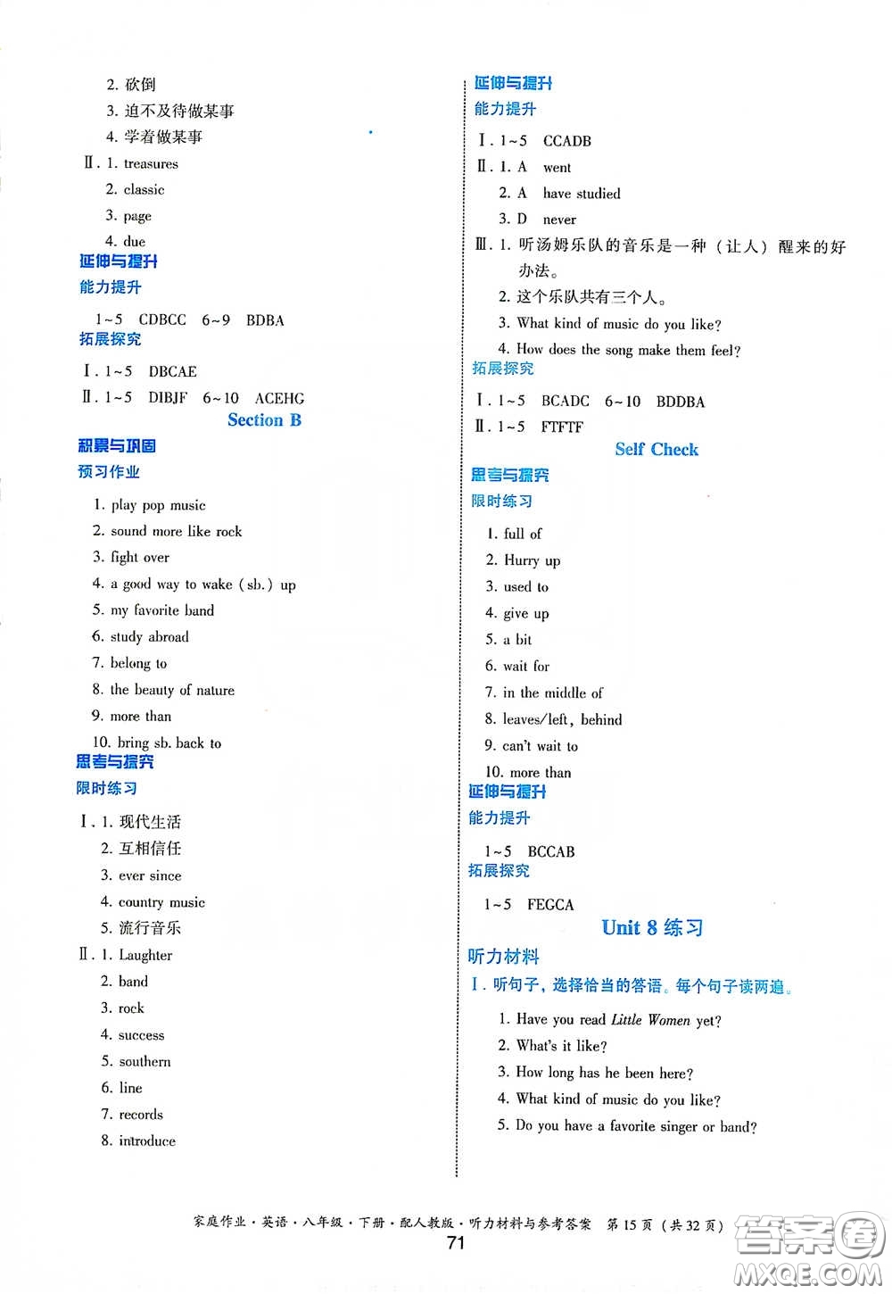 貴州人民出版社2021家庭作業(yè)八年級(jí)英語(yǔ)下冊(cè)人教版答案