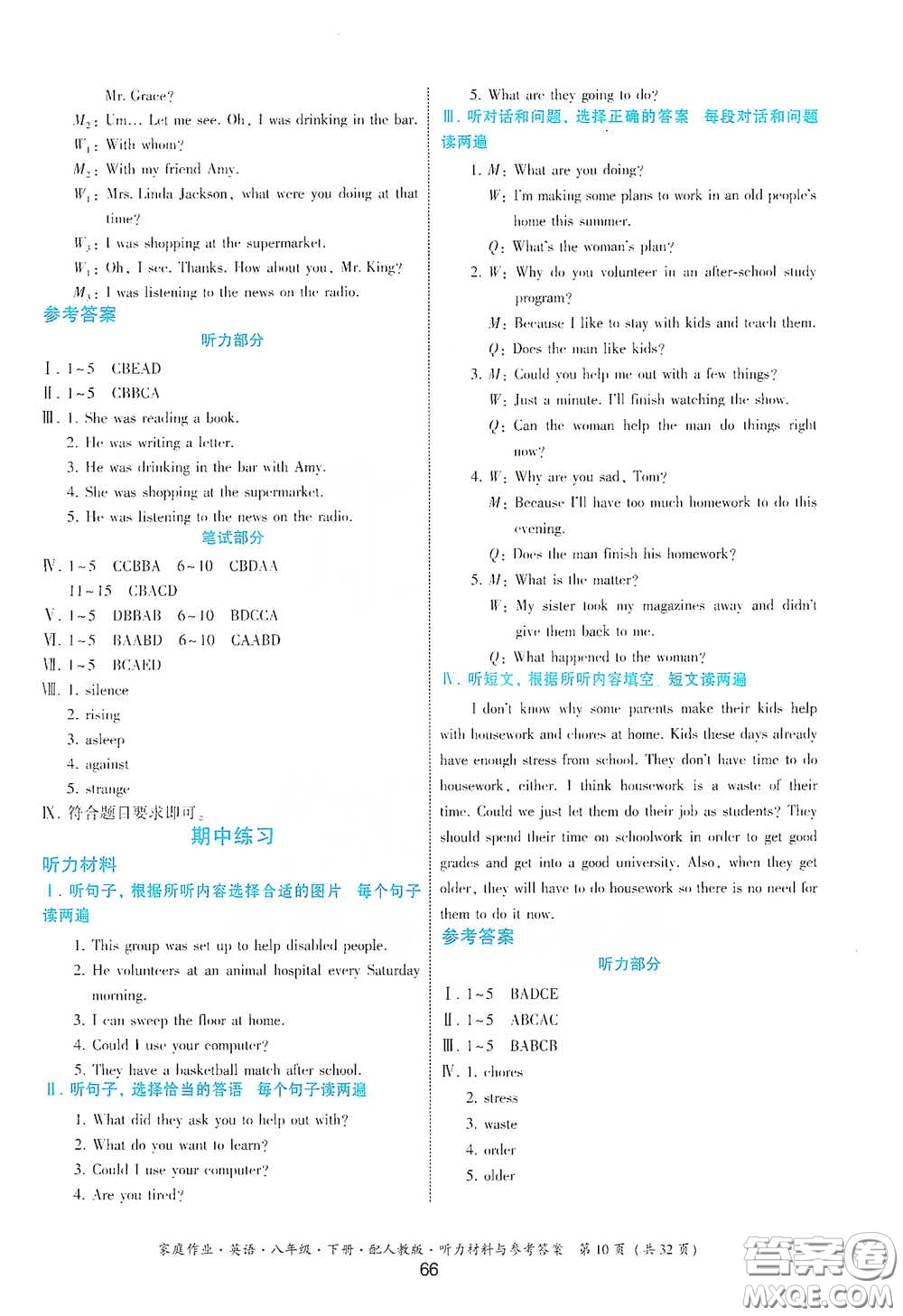 貴州人民出版社2021家庭作業(yè)八年級(jí)英語(yǔ)下冊(cè)人教版答案