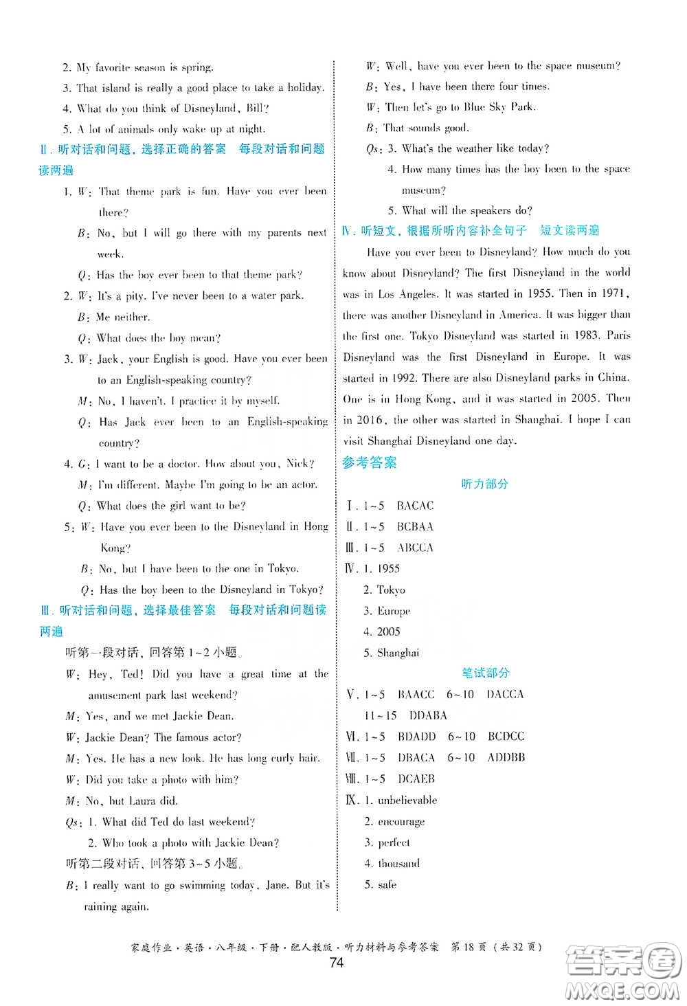 貴州人民出版社2021家庭作業(yè)八年級(jí)英語(yǔ)下冊(cè)人教版答案