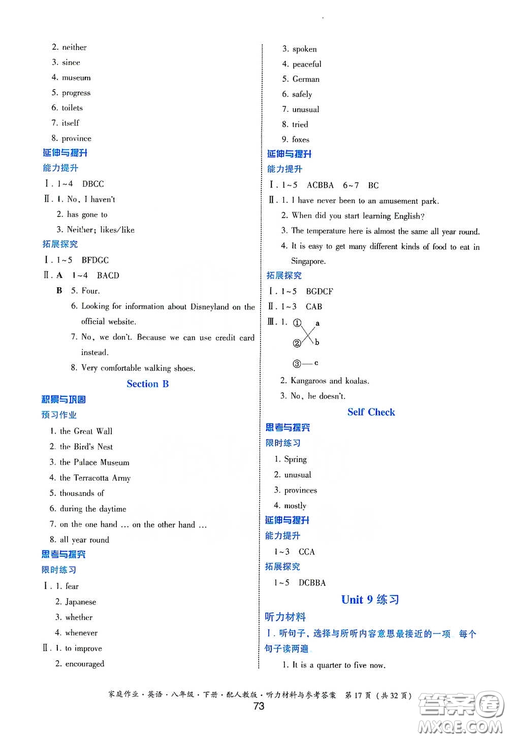 貴州人民出版社2021家庭作業(yè)八年級(jí)英語(yǔ)下冊(cè)人教版答案