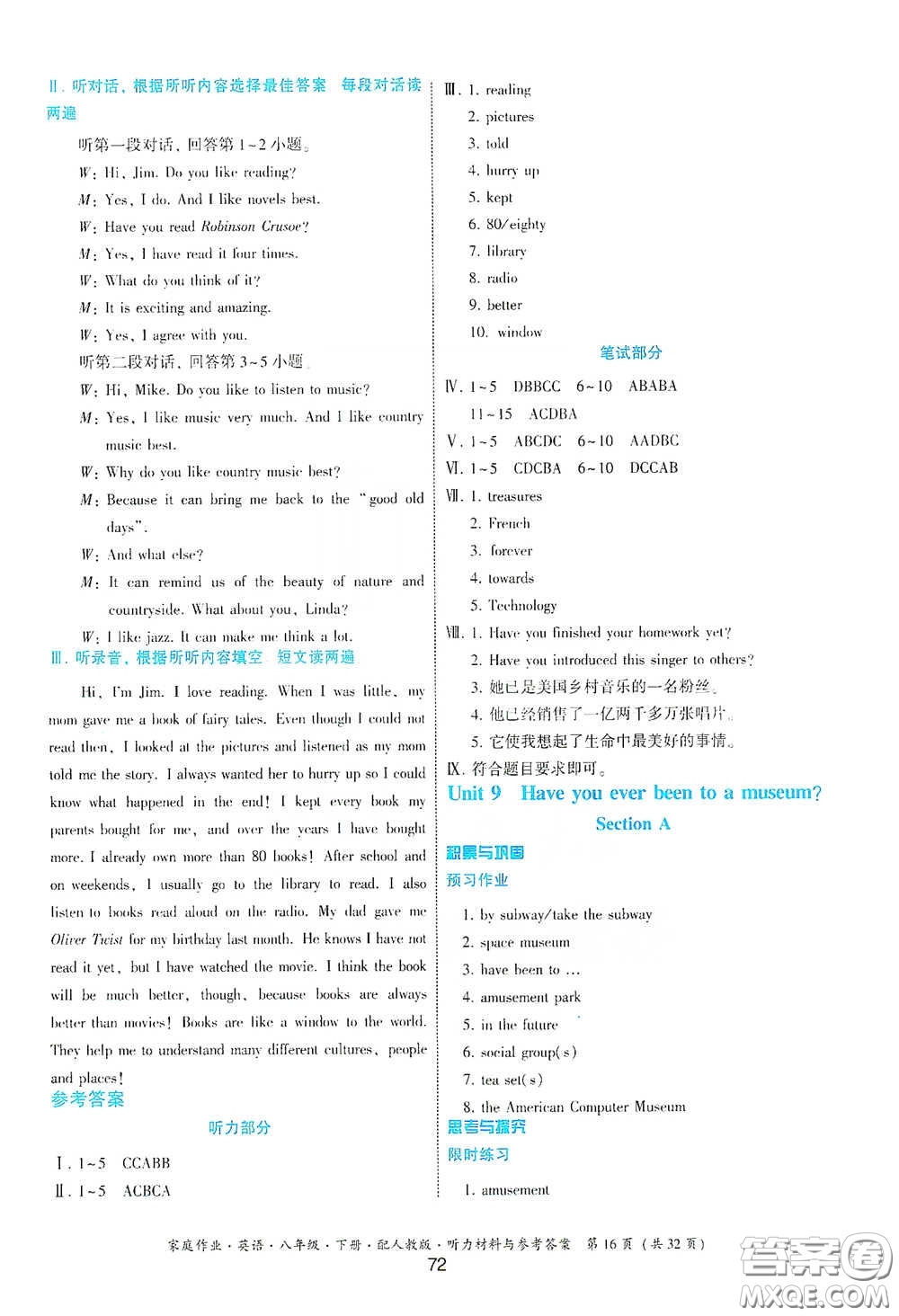 貴州人民出版社2021家庭作業(yè)八年級(jí)英語(yǔ)下冊(cè)人教版答案