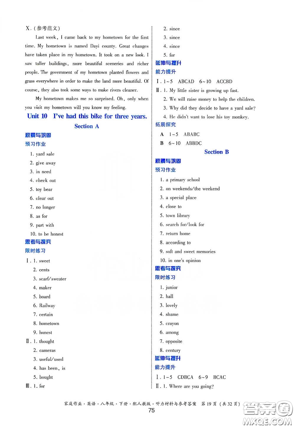 貴州人民出版社2021家庭作業(yè)八年級(jí)英語(yǔ)下冊(cè)人教版答案