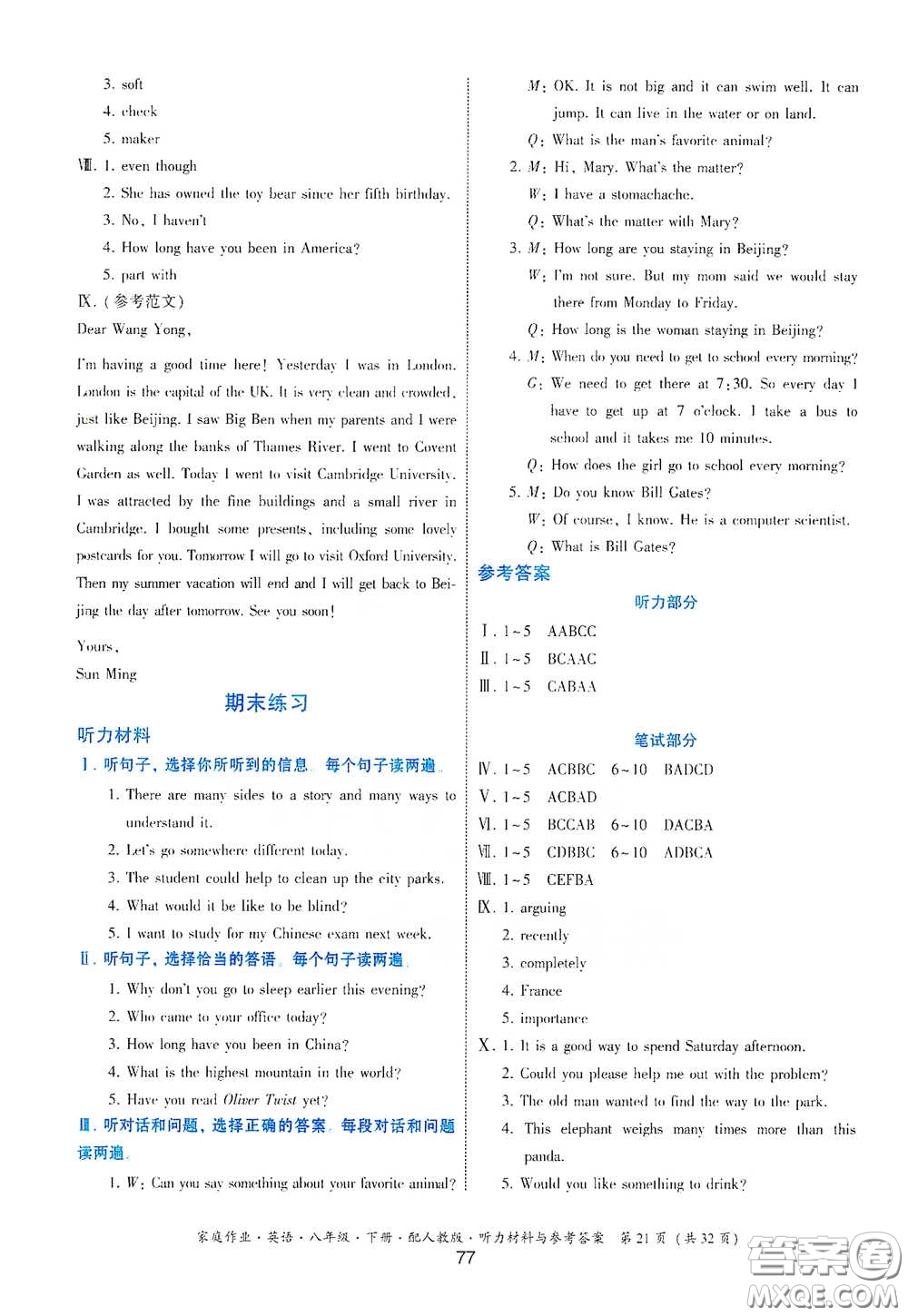 貴州人民出版社2021家庭作業(yè)八年級(jí)英語(yǔ)下冊(cè)人教版答案