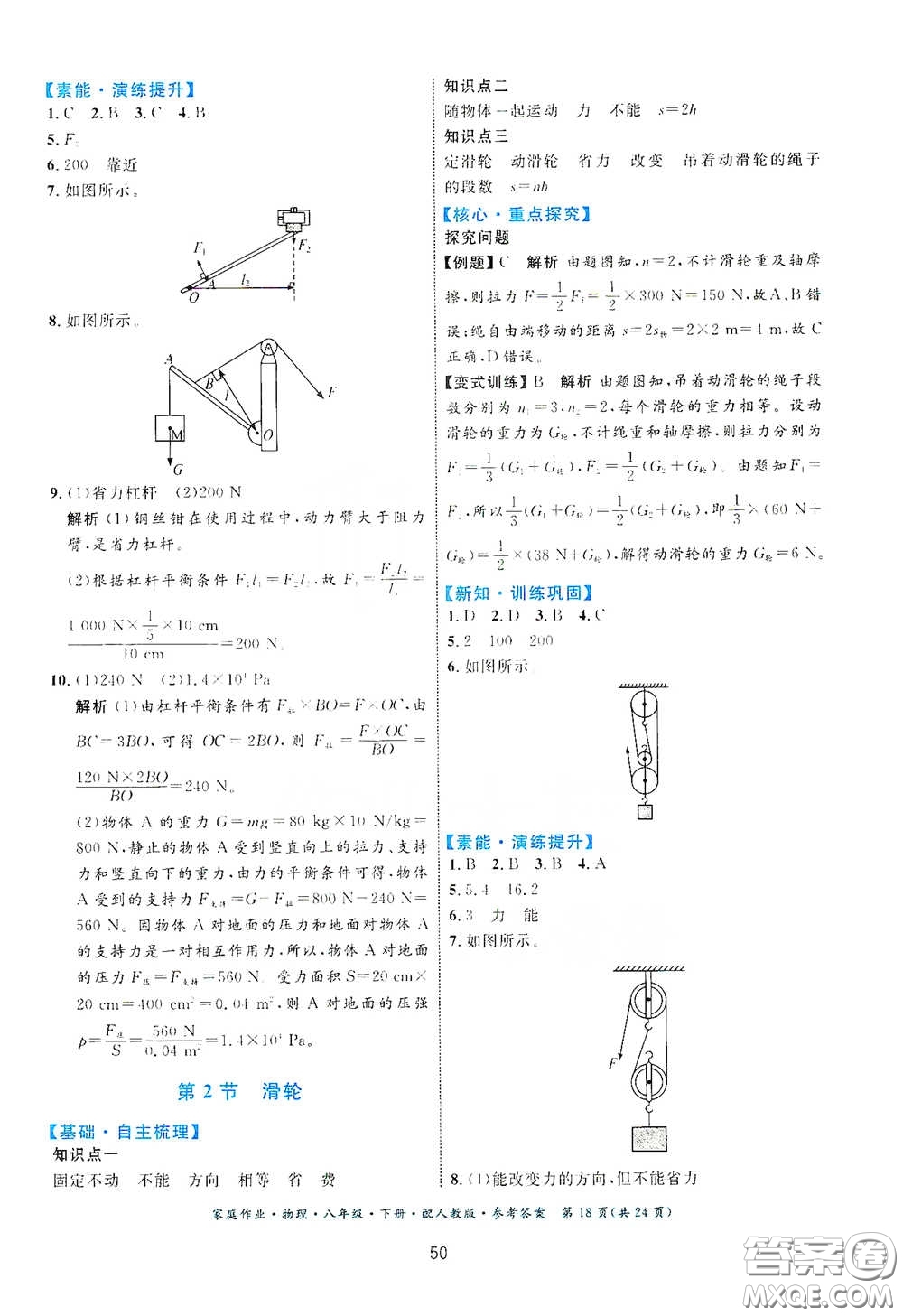 貴州人民出版社2021家庭作業(yè)八年級物理下冊人教版答案