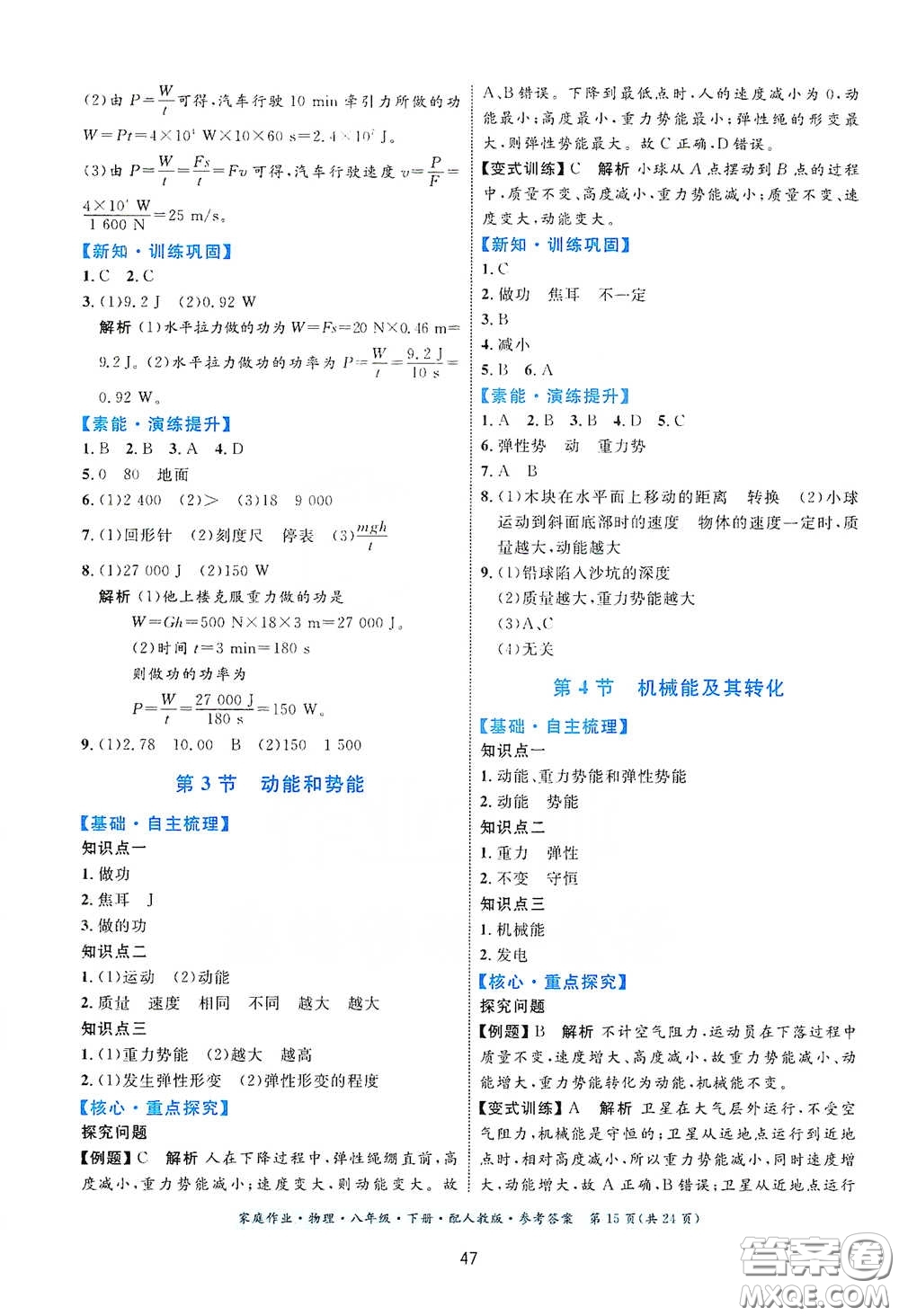 貴州人民出版社2021家庭作業(yè)八年級物理下冊人教版答案