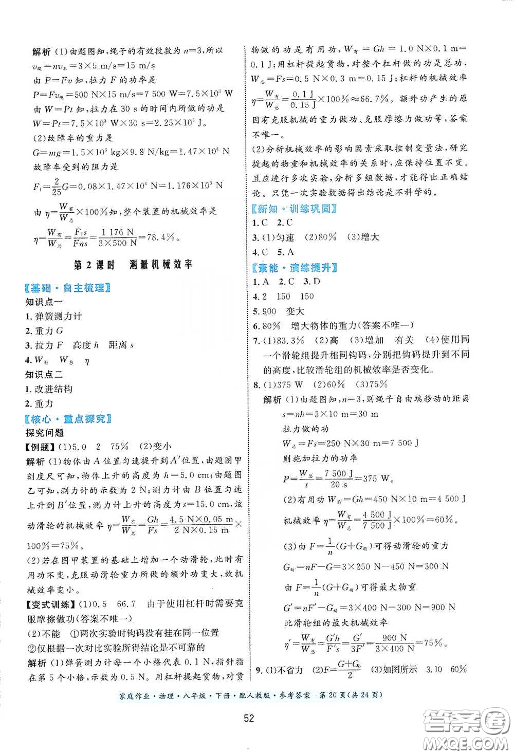 貴州人民出版社2021家庭作業(yè)八年級物理下冊人教版答案