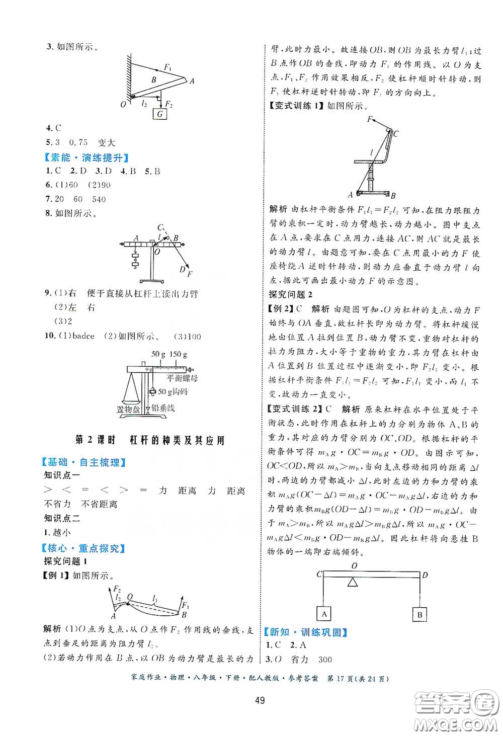 貴州人民出版社2021家庭作業(yè)八年級物理下冊人教版答案