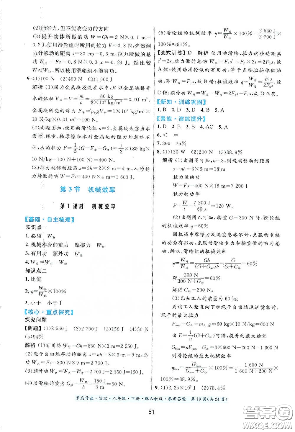 貴州人民出版社2021家庭作業(yè)八年級物理下冊人教版答案