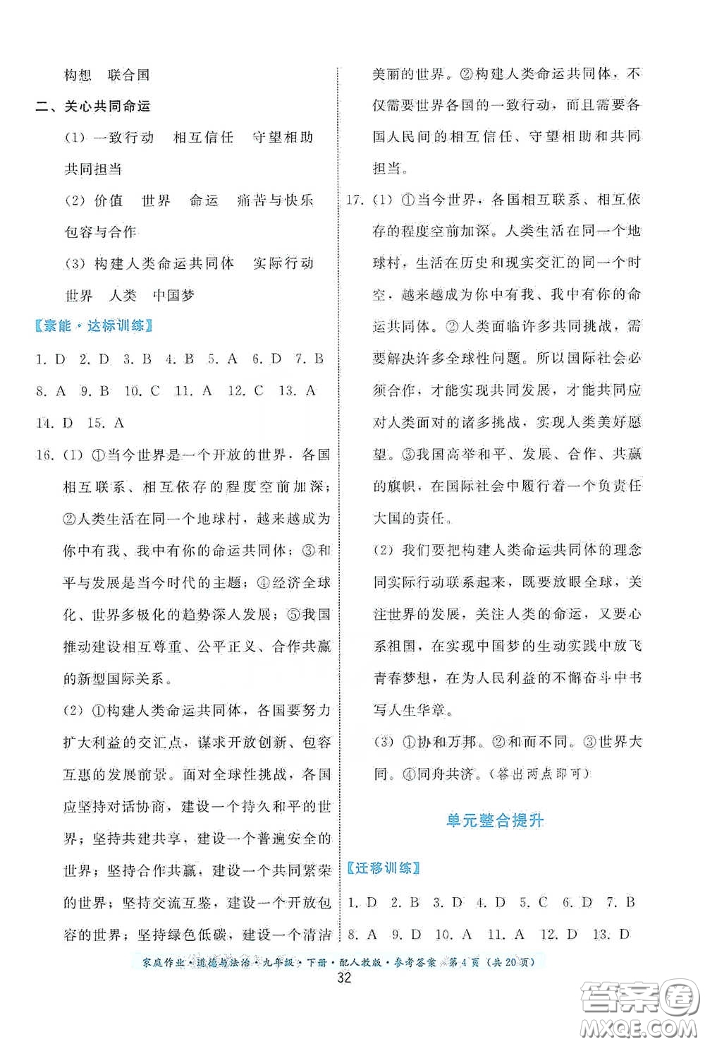 貴州人民出版社2021家庭作業(yè)九年級(jí)道德與法治下冊(cè)人教版答案