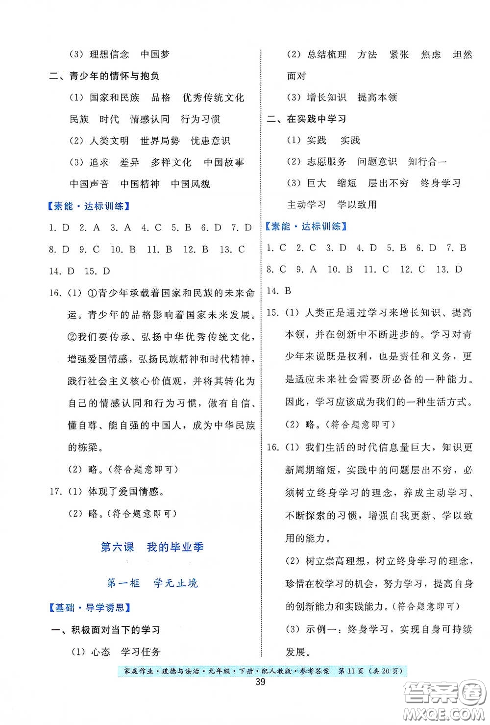 貴州人民出版社2021家庭作業(yè)九年級(jí)道德與法治下冊(cè)人教版答案