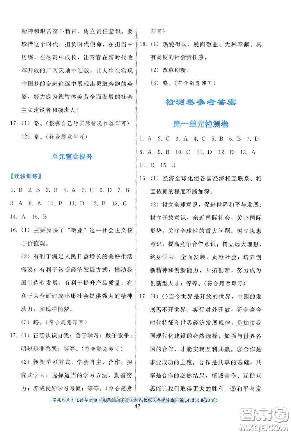 貴州人民出版社2021家庭作業(yè)九年級(jí)道德與法治下冊(cè)人教版答案