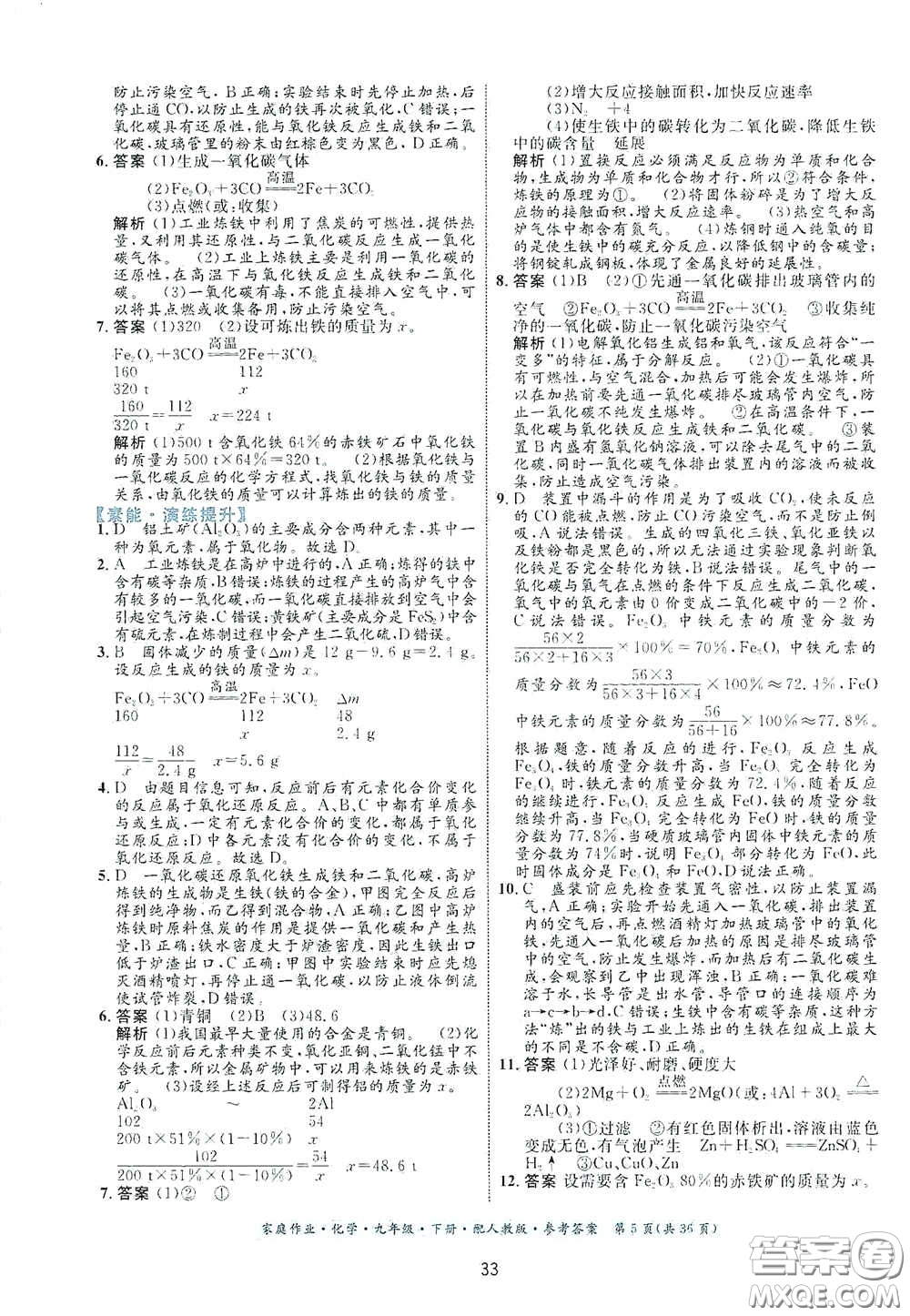 貴州人民出版社2021家庭作業(yè)九年級(jí)化學(xué)下冊人教版答案