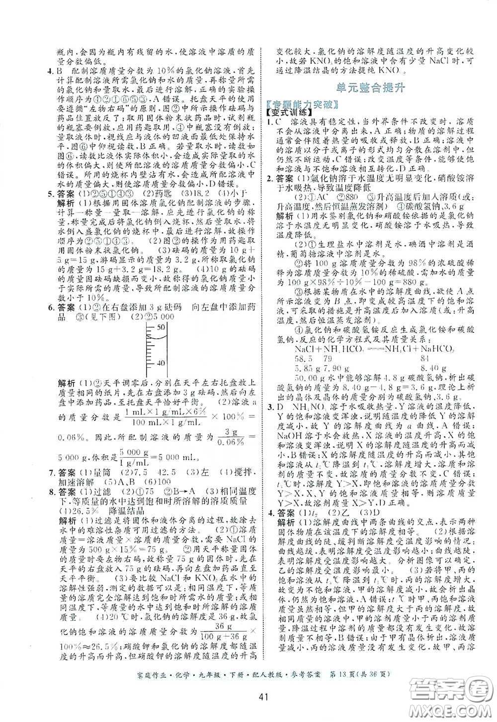 貴州人民出版社2021家庭作業(yè)九年級(jí)化學(xué)下冊人教版答案