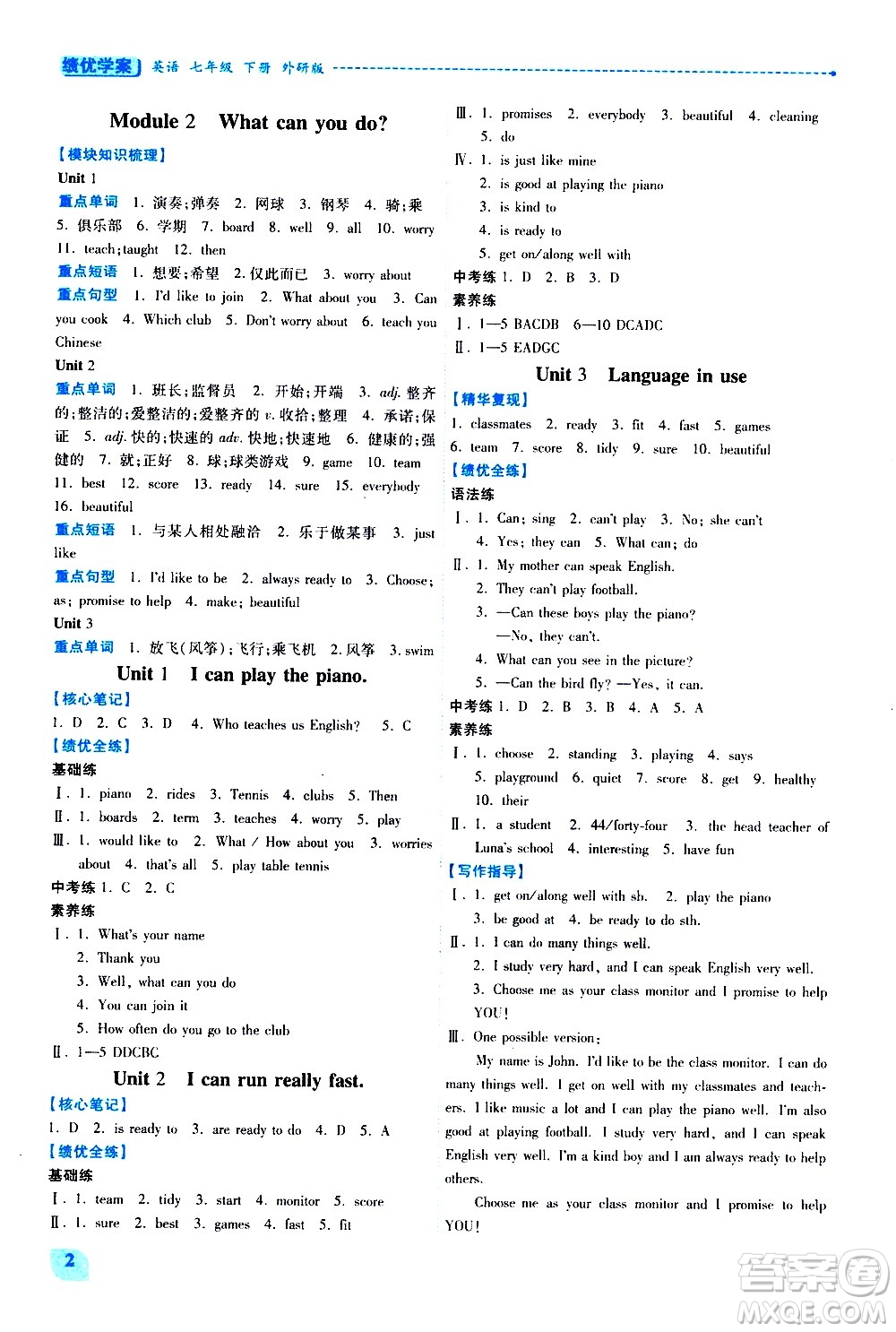 陜西師范大學(xué)出版總社有限公司2021績(jī)優(yōu)學(xué)案英語七年級(jí)下冊(cè)外研版答案