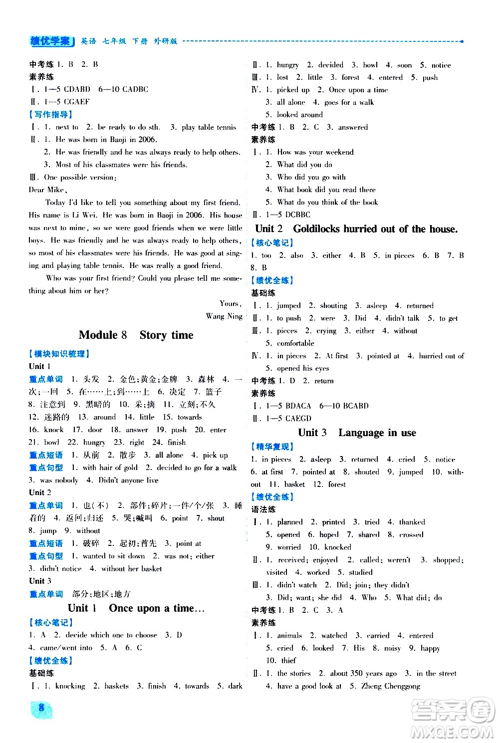 陜西師范大學(xué)出版總社有限公司2021績(jī)優(yōu)學(xué)案英語七年級(jí)下冊(cè)外研版答案