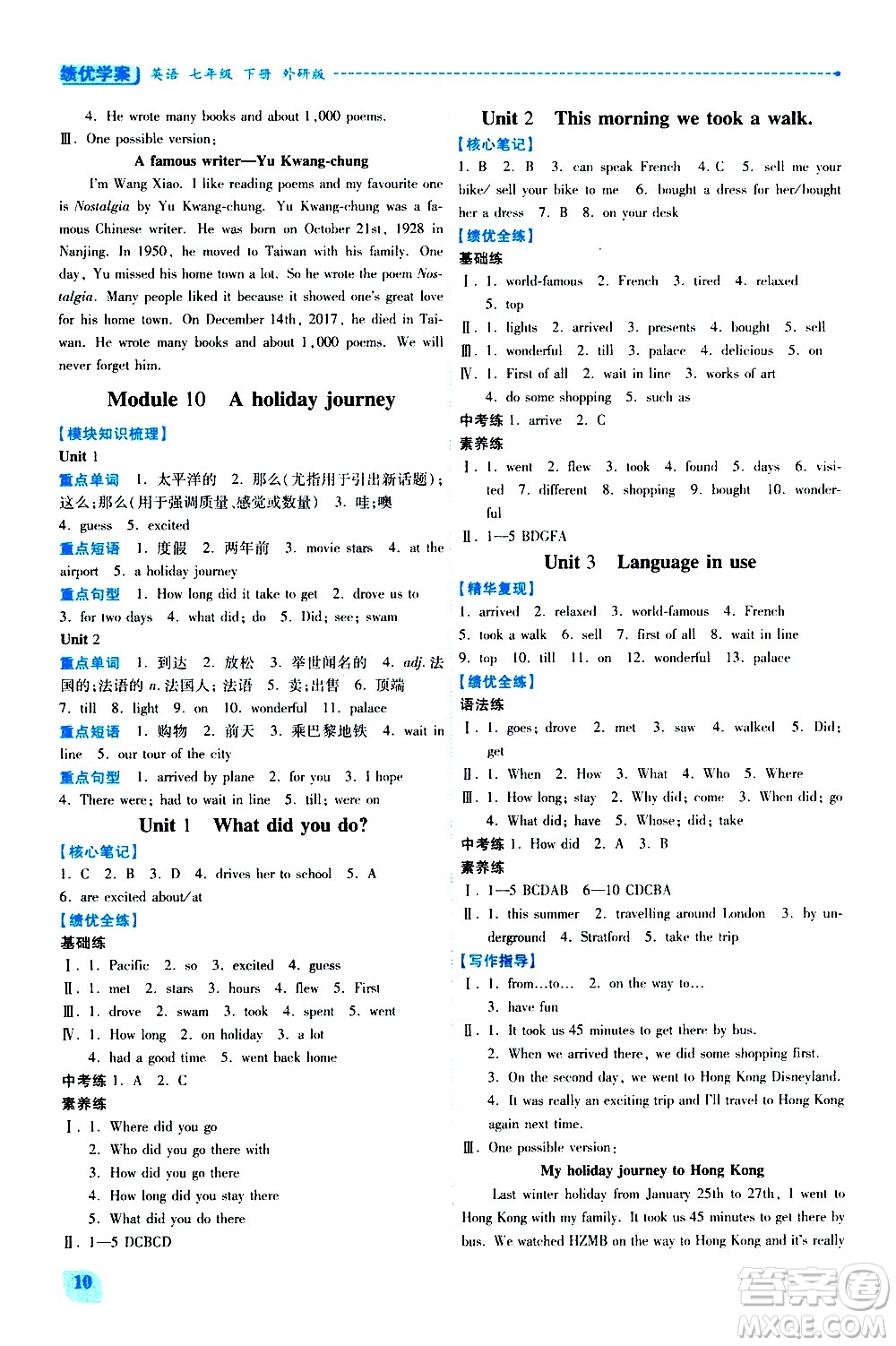 陜西師范大學(xué)出版總社有限公司2021績(jī)優(yōu)學(xué)案英語七年級(jí)下冊(cè)外研版答案