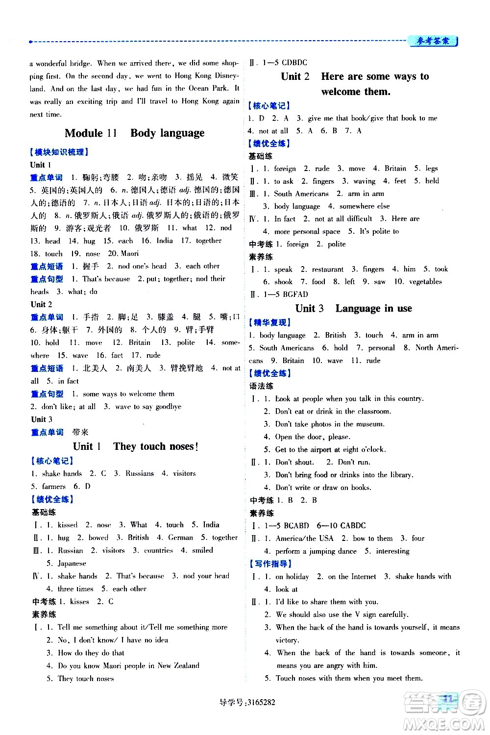 陜西師范大學(xué)出版總社有限公司2021績(jī)優(yōu)學(xué)案英語七年級(jí)下冊(cè)外研版答案