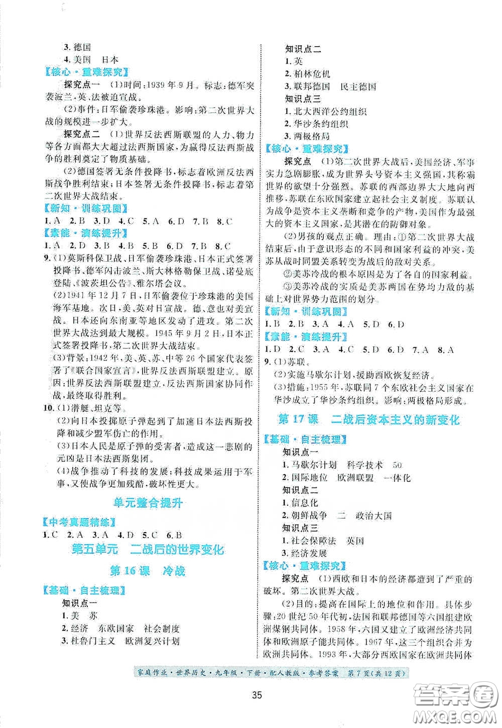 貴州人民出版社2021家庭作業(yè)九年級(jí)世界歷史下冊(cè)人教版答案