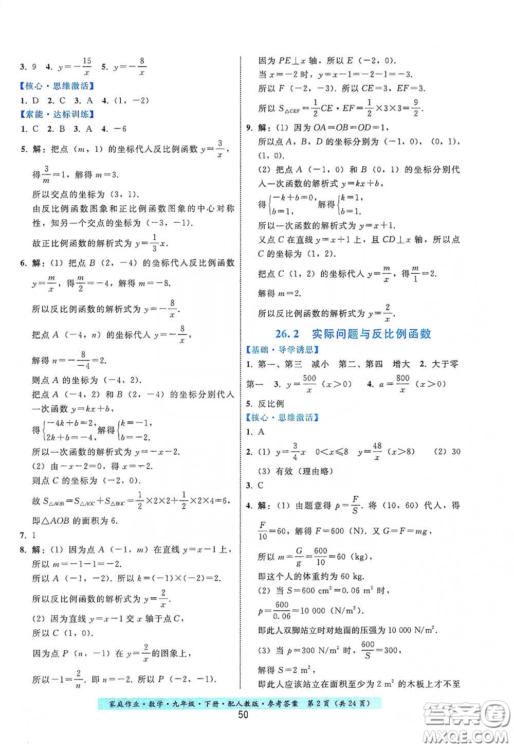 貴州科技出版社2021家庭作業(yè)九年級(jí)數(shù)學(xué)下冊(cè)人教版答案