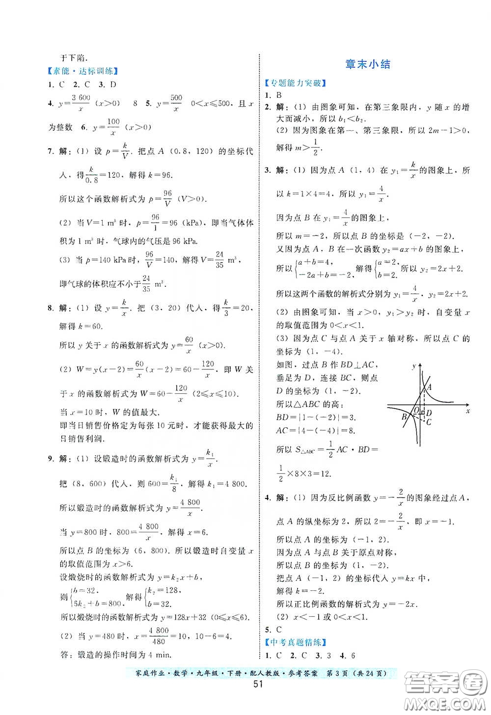 貴州科技出版社2021家庭作業(yè)九年級(jí)數(shù)學(xué)下冊(cè)人教版答案