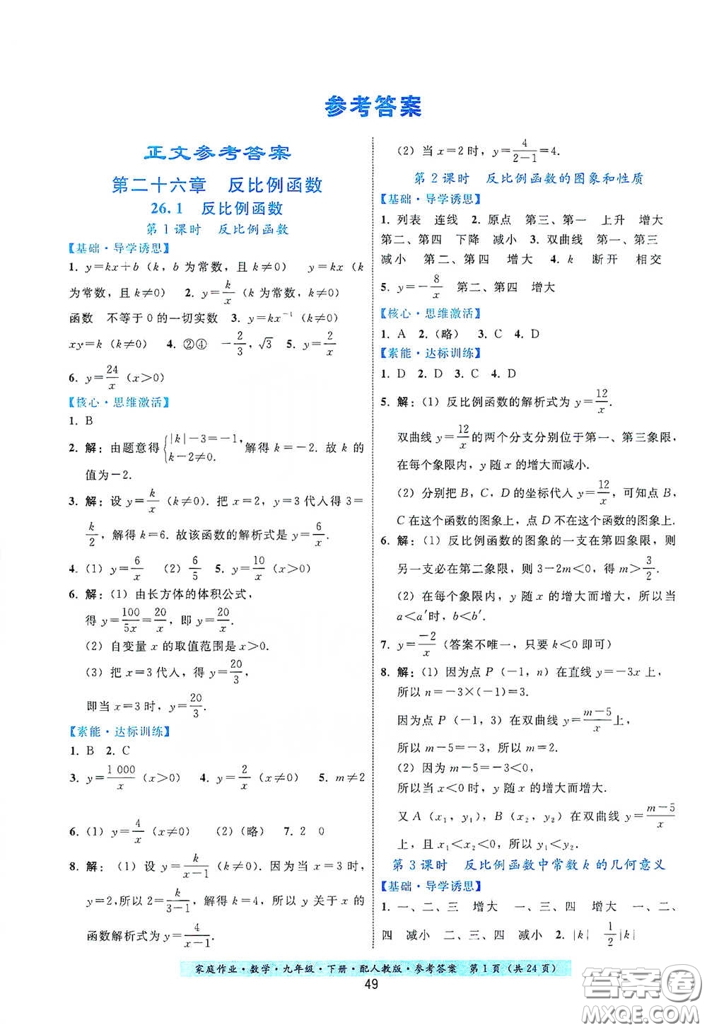 貴州科技出版社2021家庭作業(yè)九年級(jí)數(shù)學(xué)下冊(cè)人教版答案