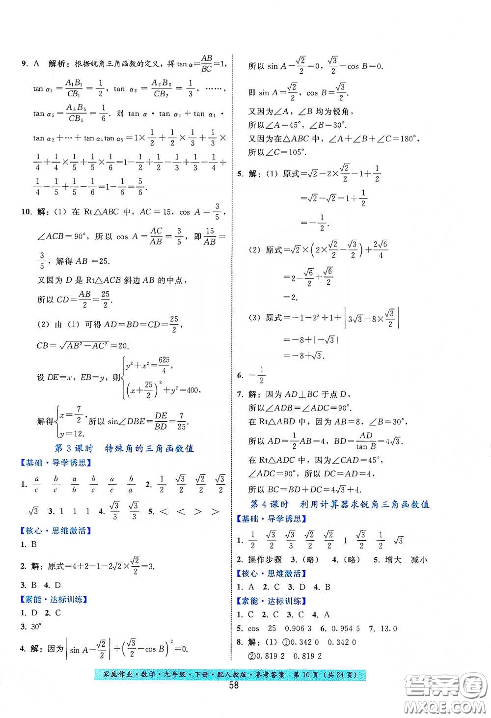 貴州科技出版社2021家庭作業(yè)九年級(jí)數(shù)學(xué)下冊(cè)人教版答案