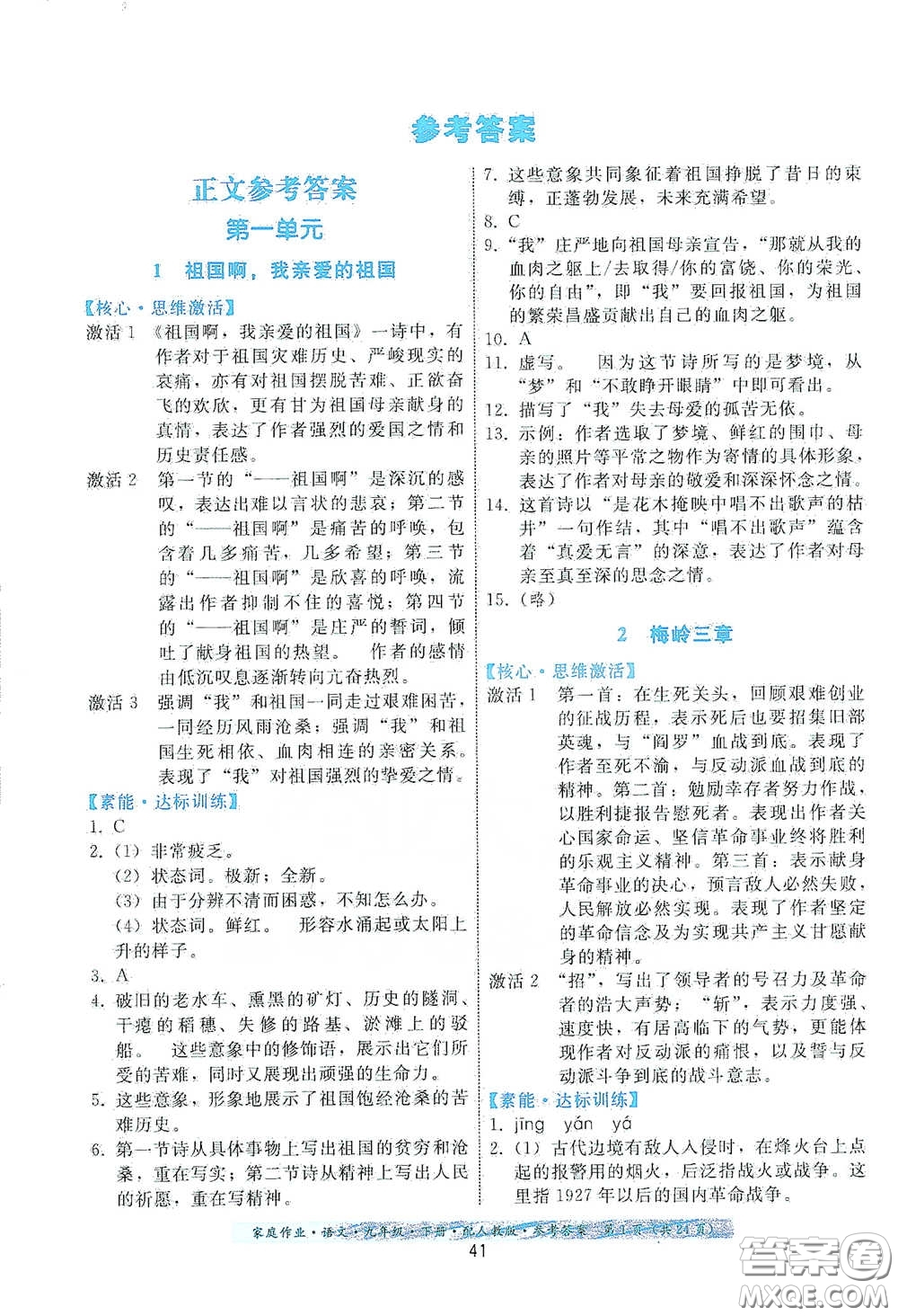 貴州科技出版社2021家庭作業(yè)九年級語文下冊人教版答案