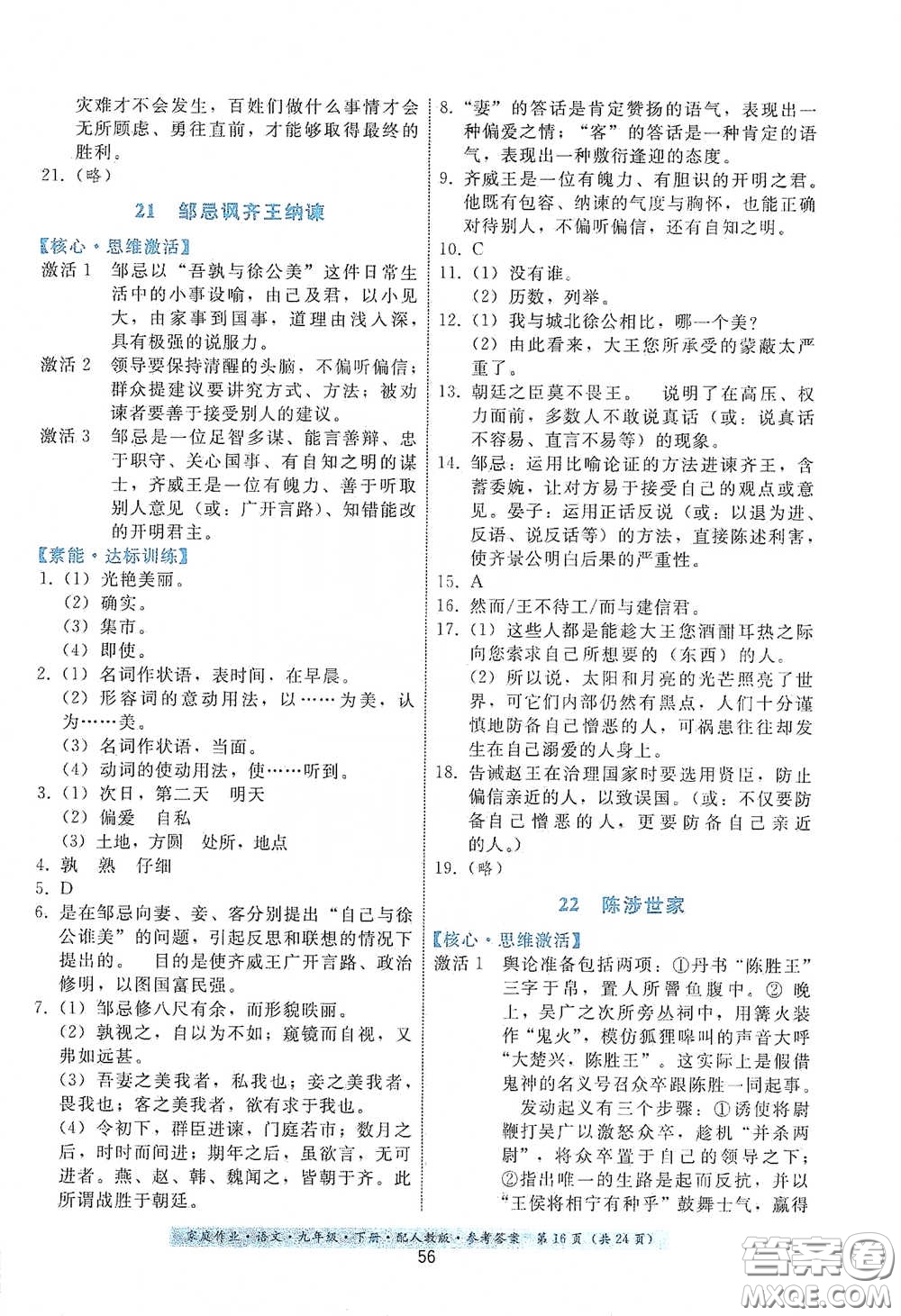 貴州科技出版社2021家庭作業(yè)九年級語文下冊人教版答案