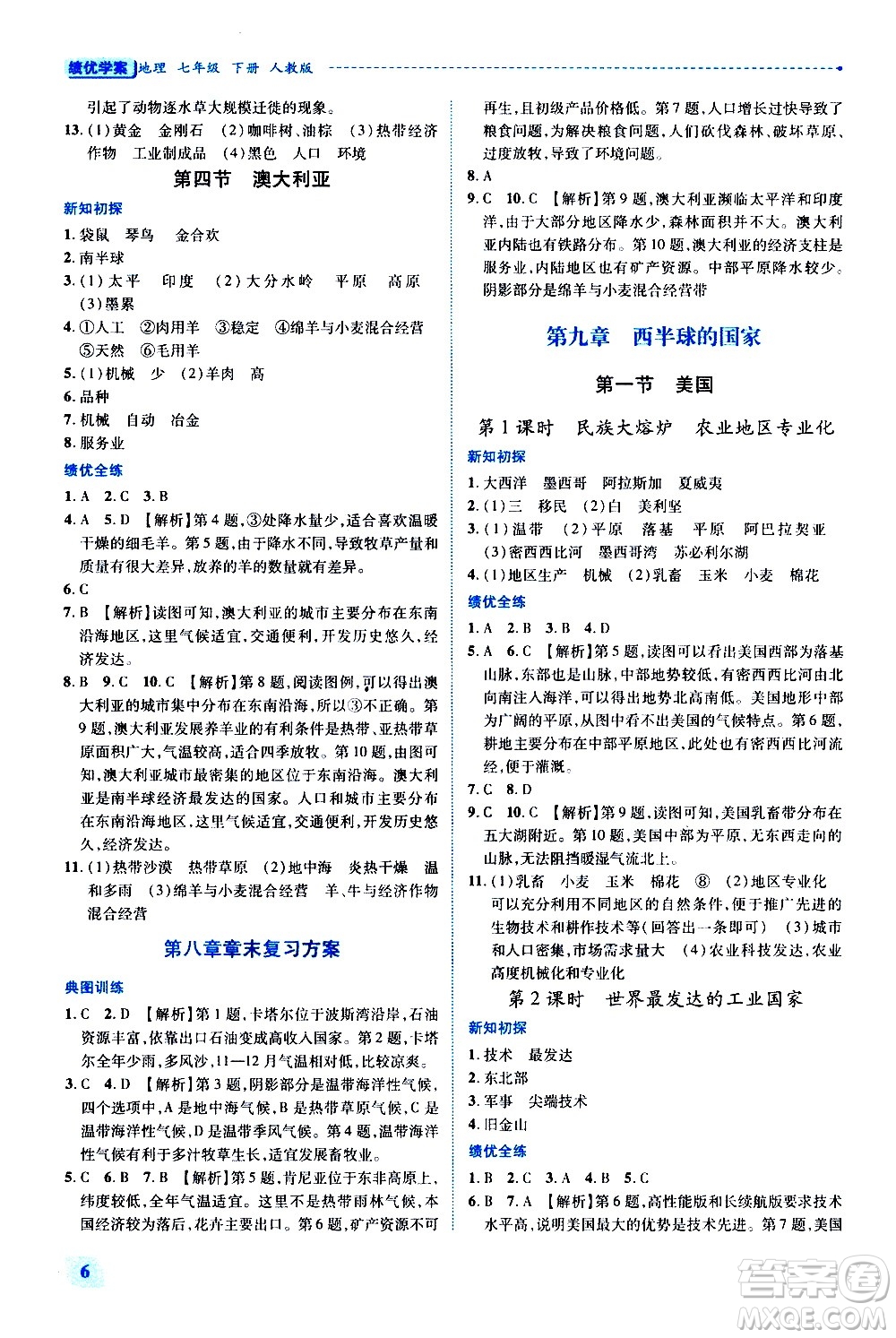 陜西師范大學出版總社有限公司2021績優(yōu)學案地理七年級下冊人教版答案